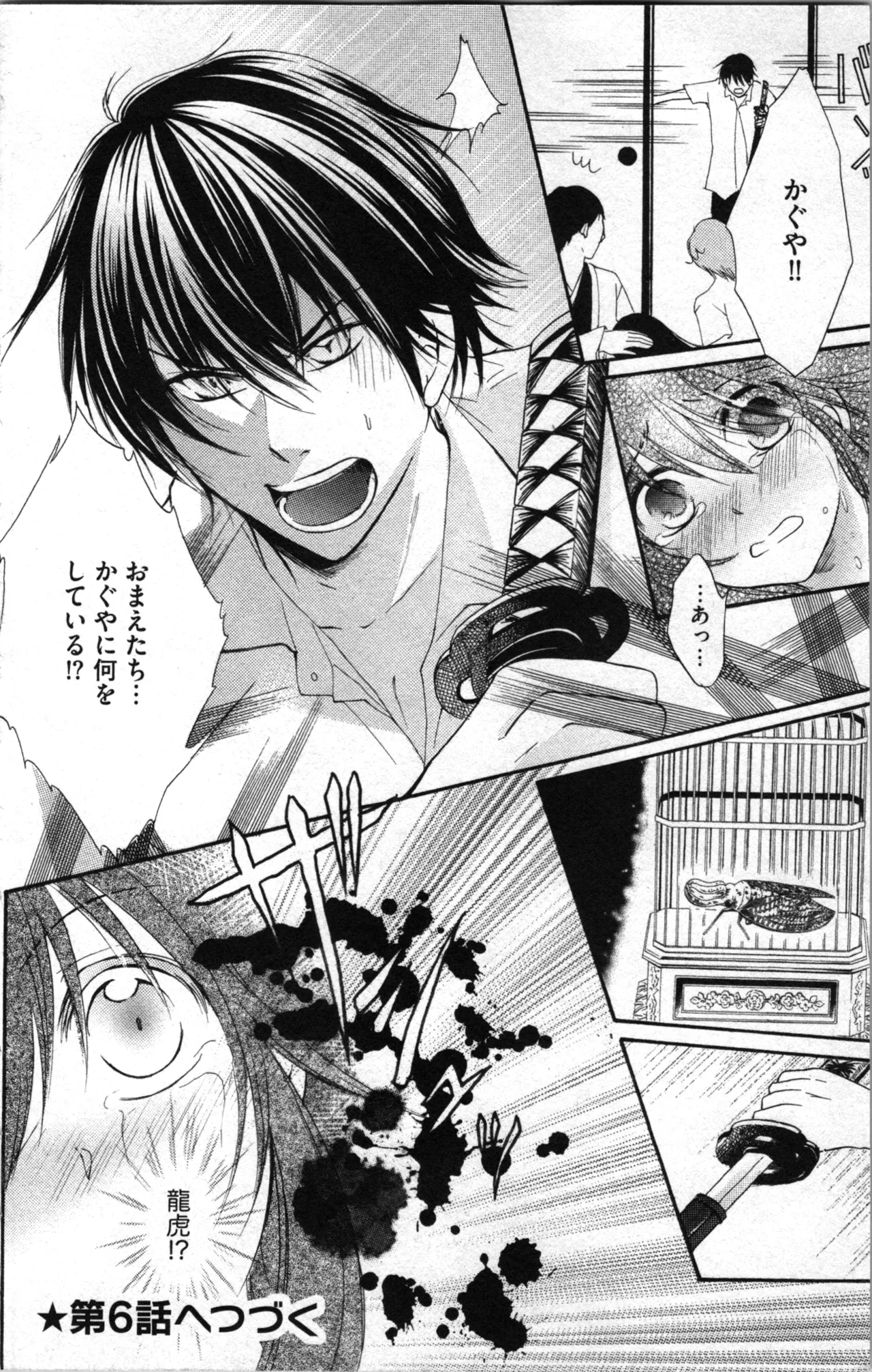 蜜妹と兄 調教牢獄村 Page.130