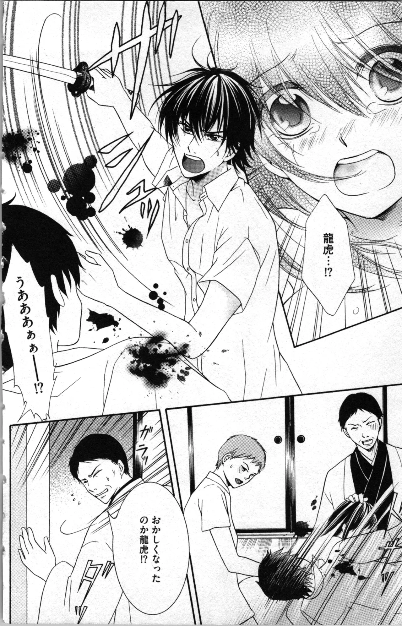 蜜妹と兄 調教牢獄村 Page.132