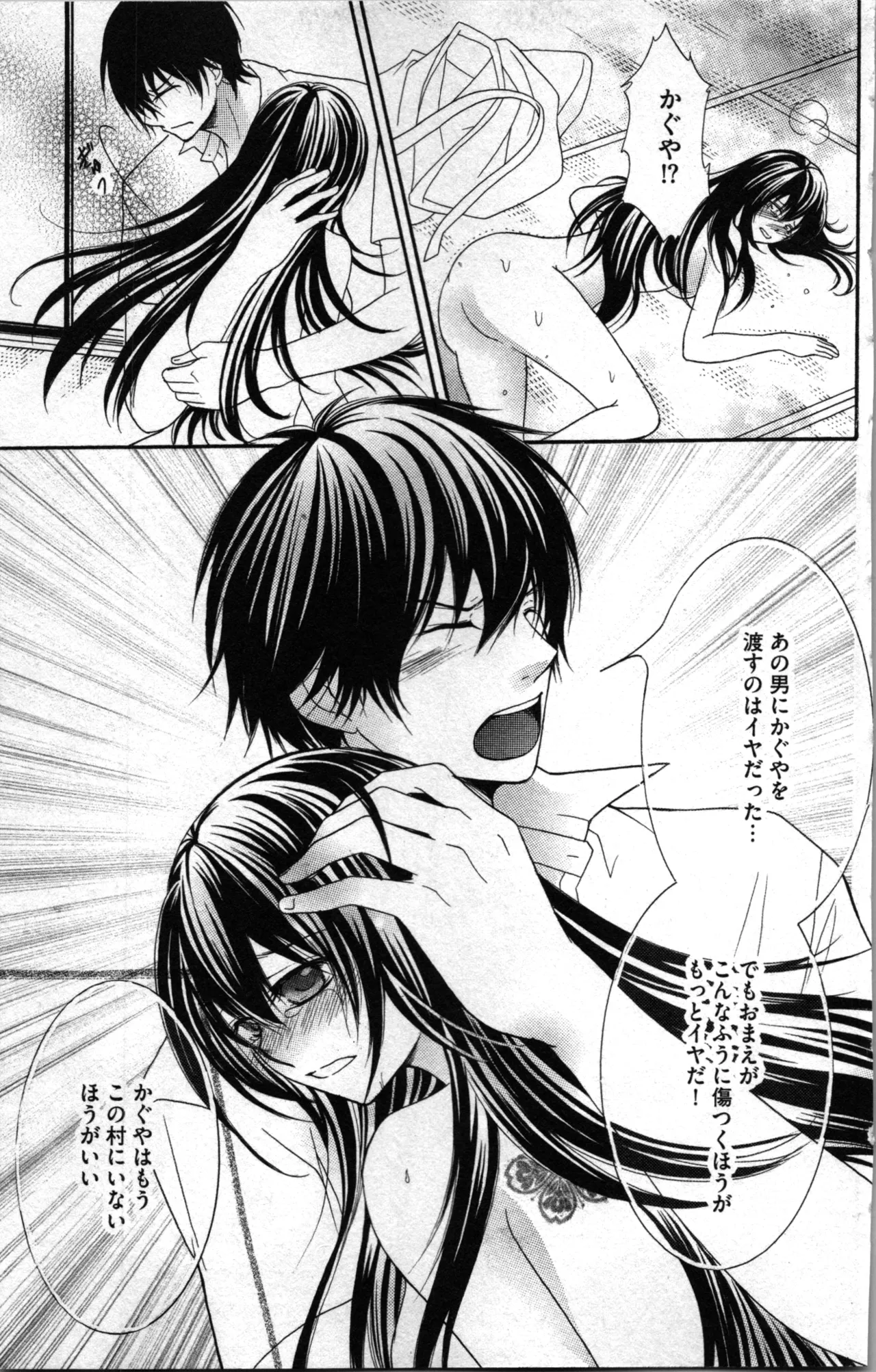 蜜妹と兄 調教牢獄村 Page.133