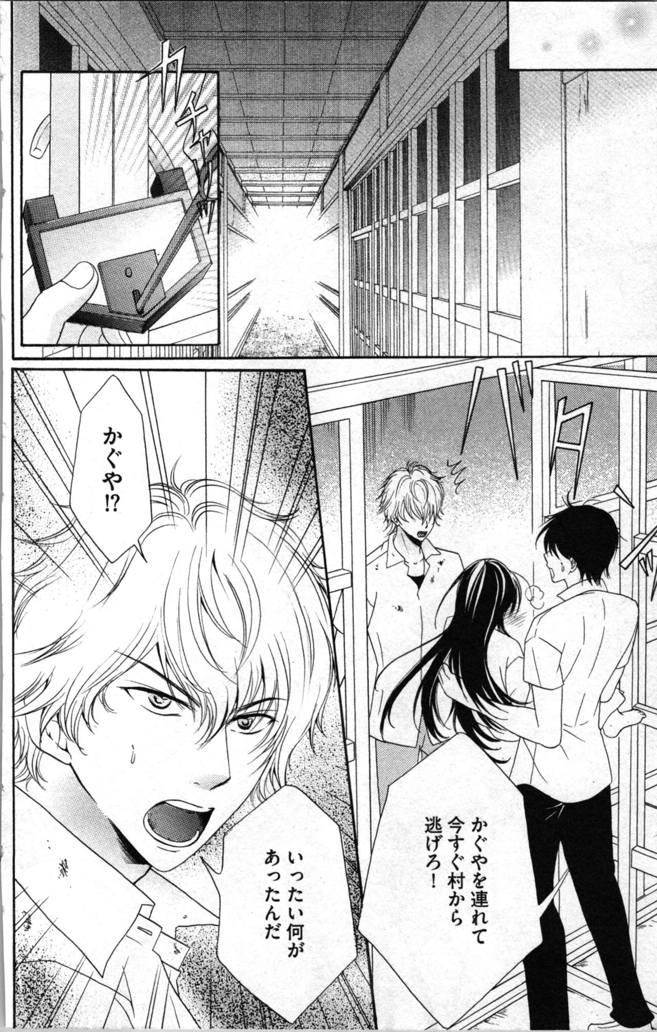 蜜妹と兄 調教牢獄村 Page.134
