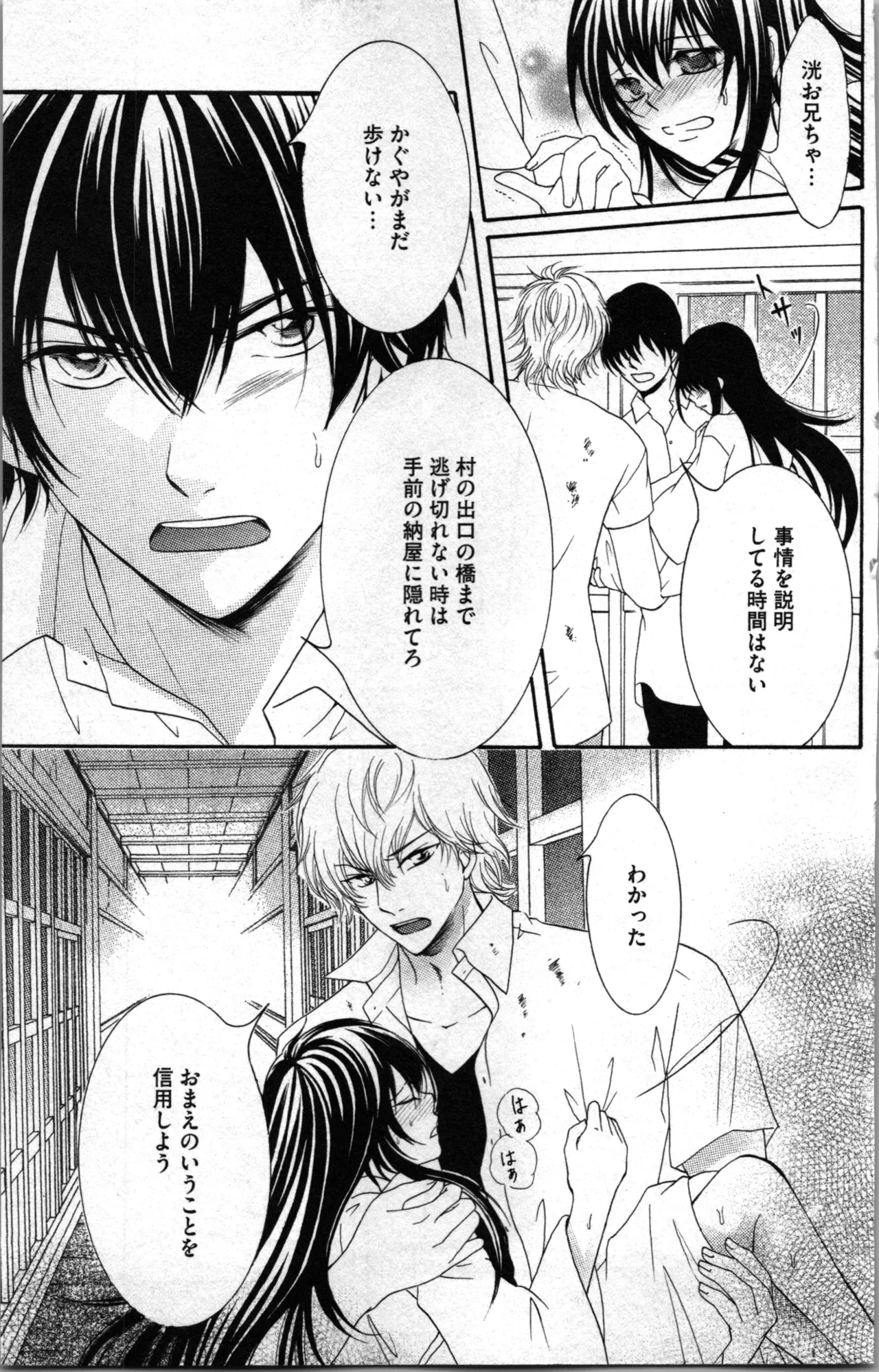 蜜妹と兄 調教牢獄村 Page.135
