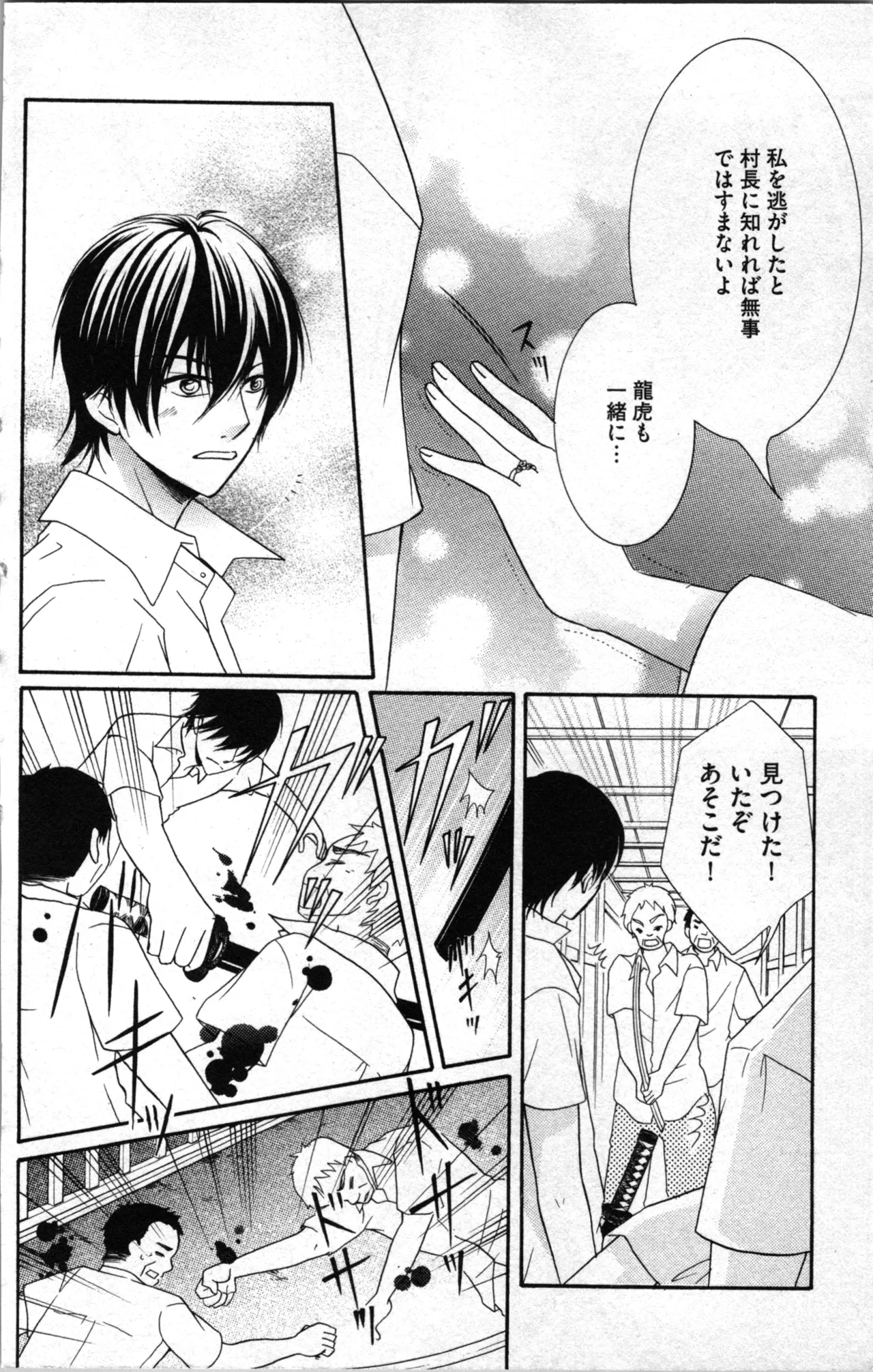 蜜妹と兄 調教牢獄村 Page.136