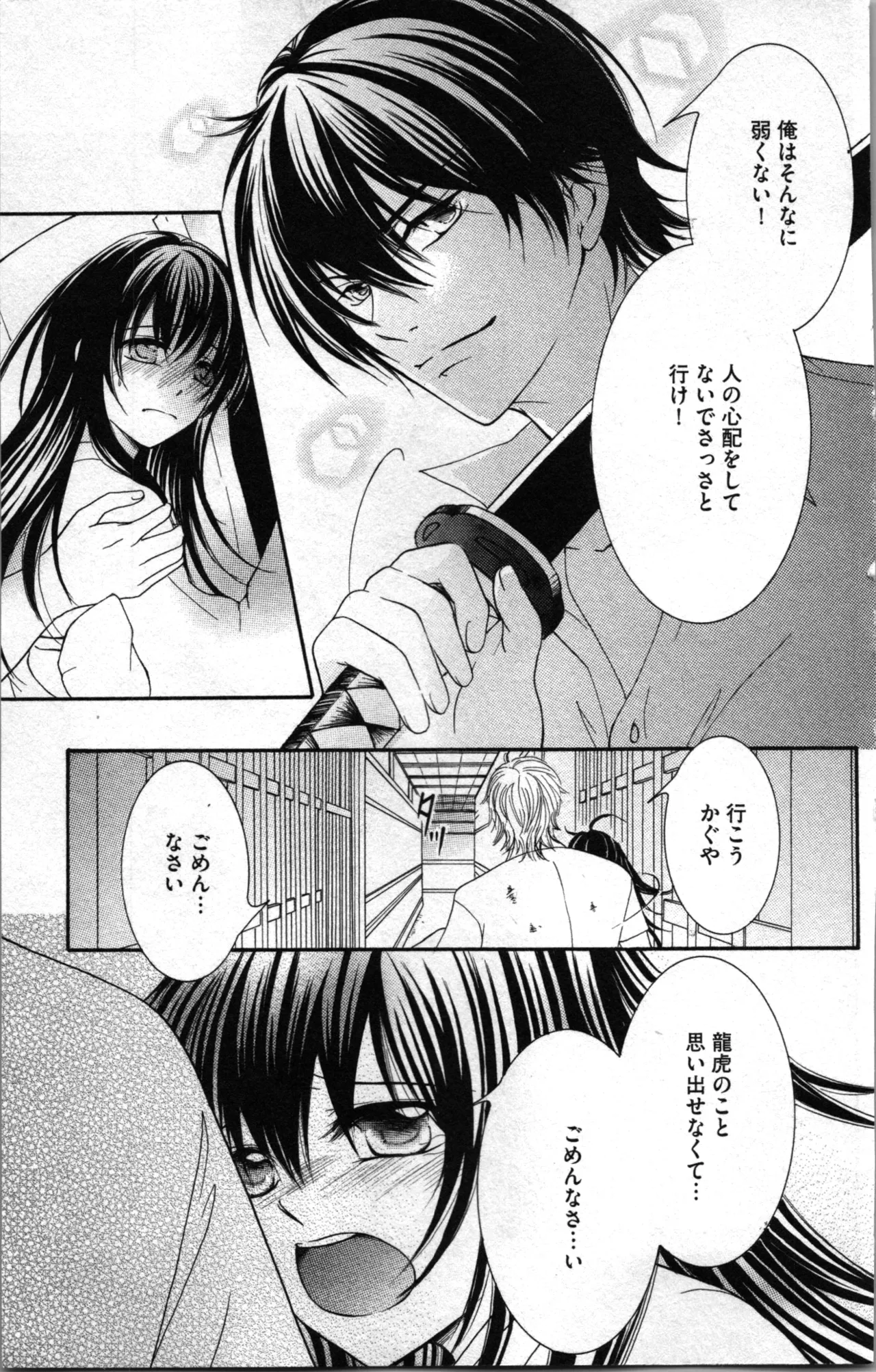 蜜妹と兄 調教牢獄村 Page.137