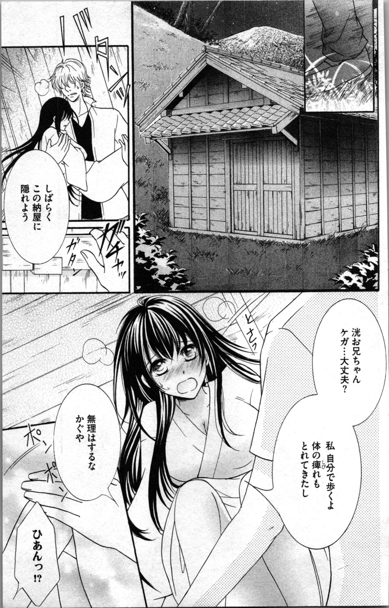 蜜妹と兄 調教牢獄村 Page.139