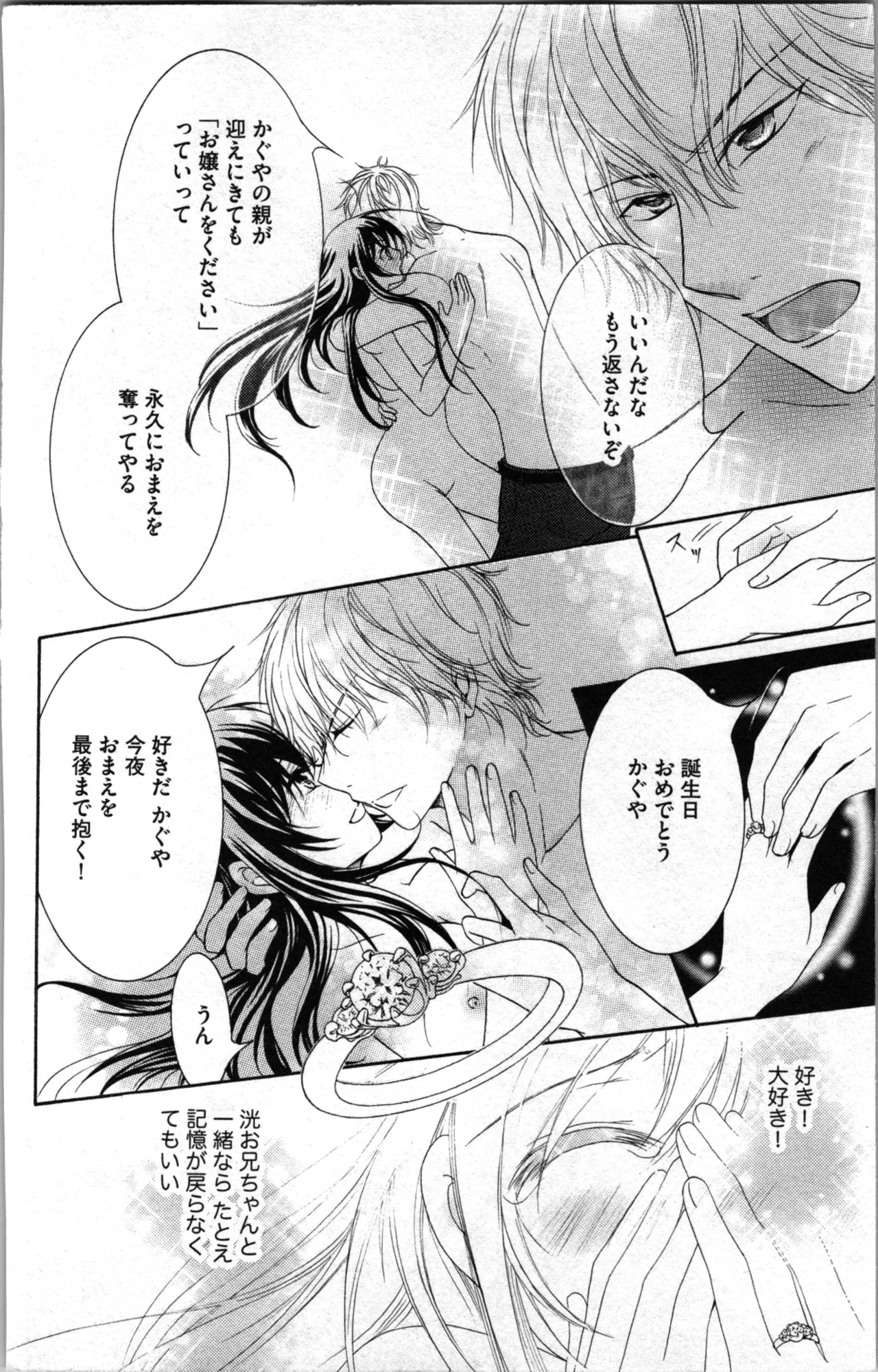 蜜妹と兄 調教牢獄村 Page.14