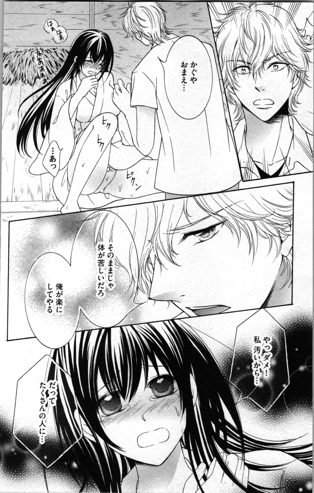 蜜妹と兄 調教牢獄村 Page.140