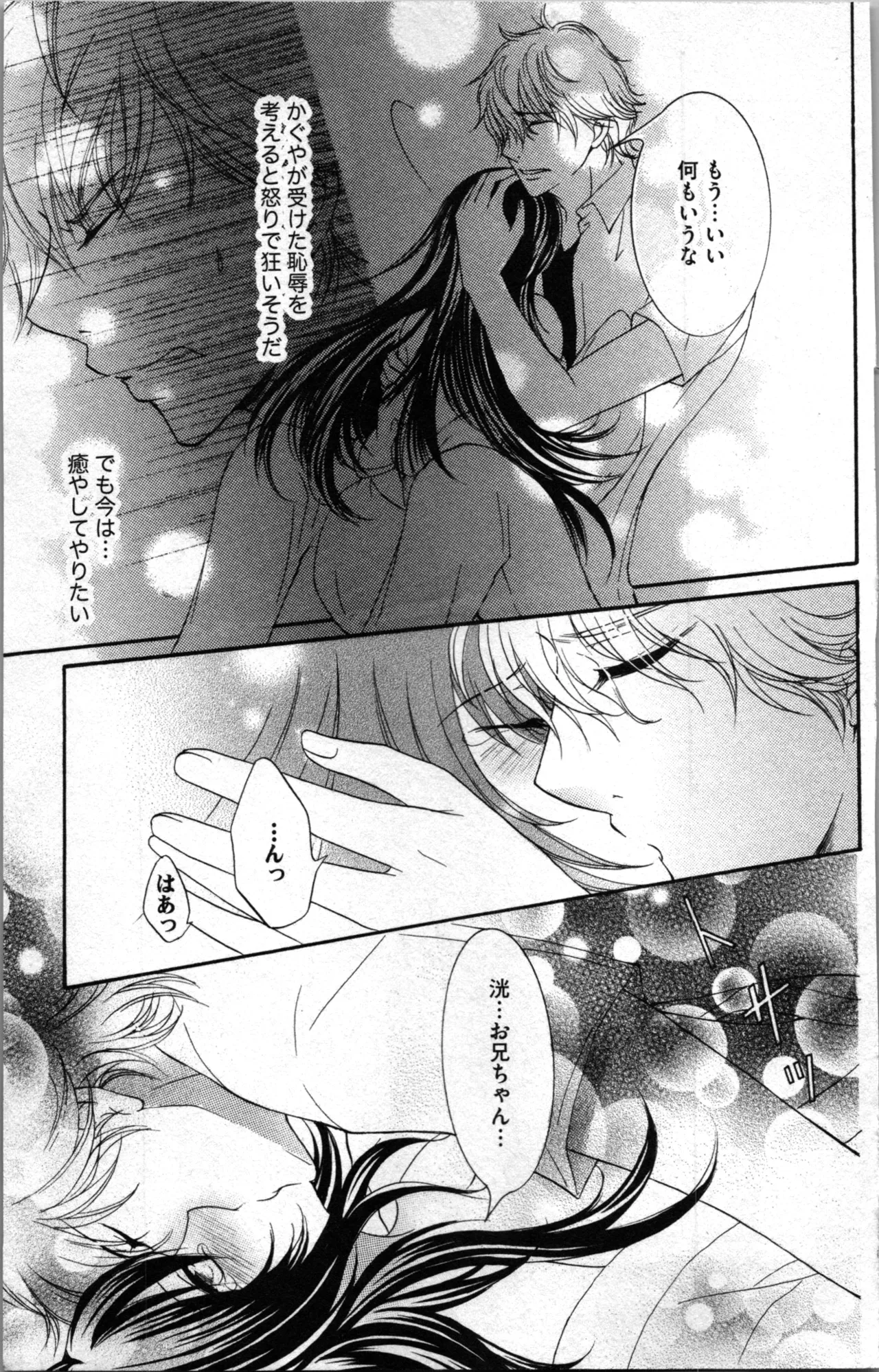 蜜妹と兄 調教牢獄村 Page.141