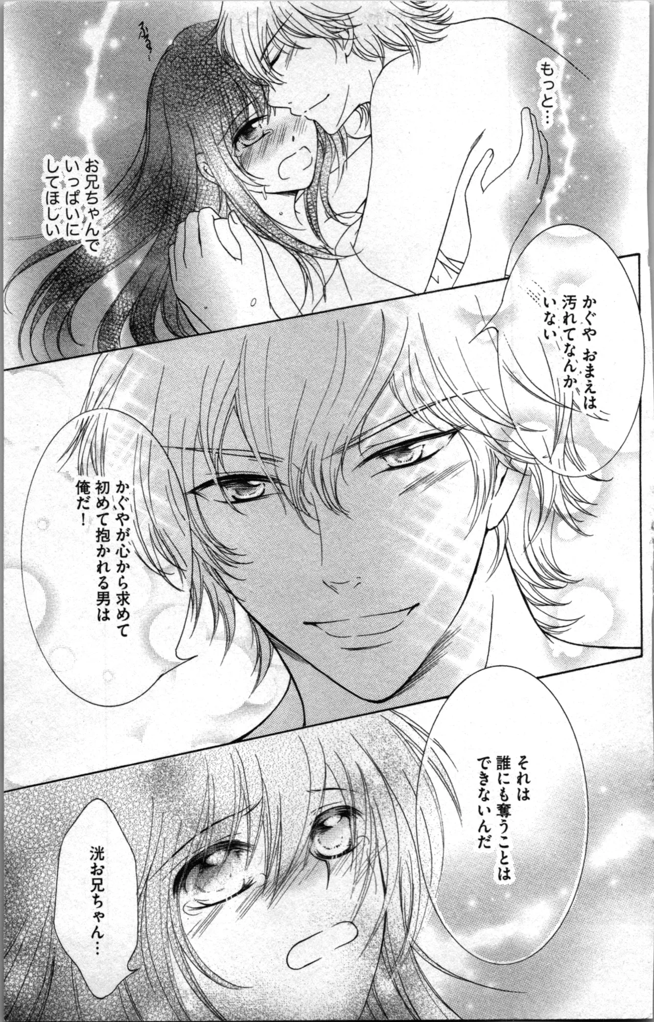 蜜妹と兄 調教牢獄村 Page.143