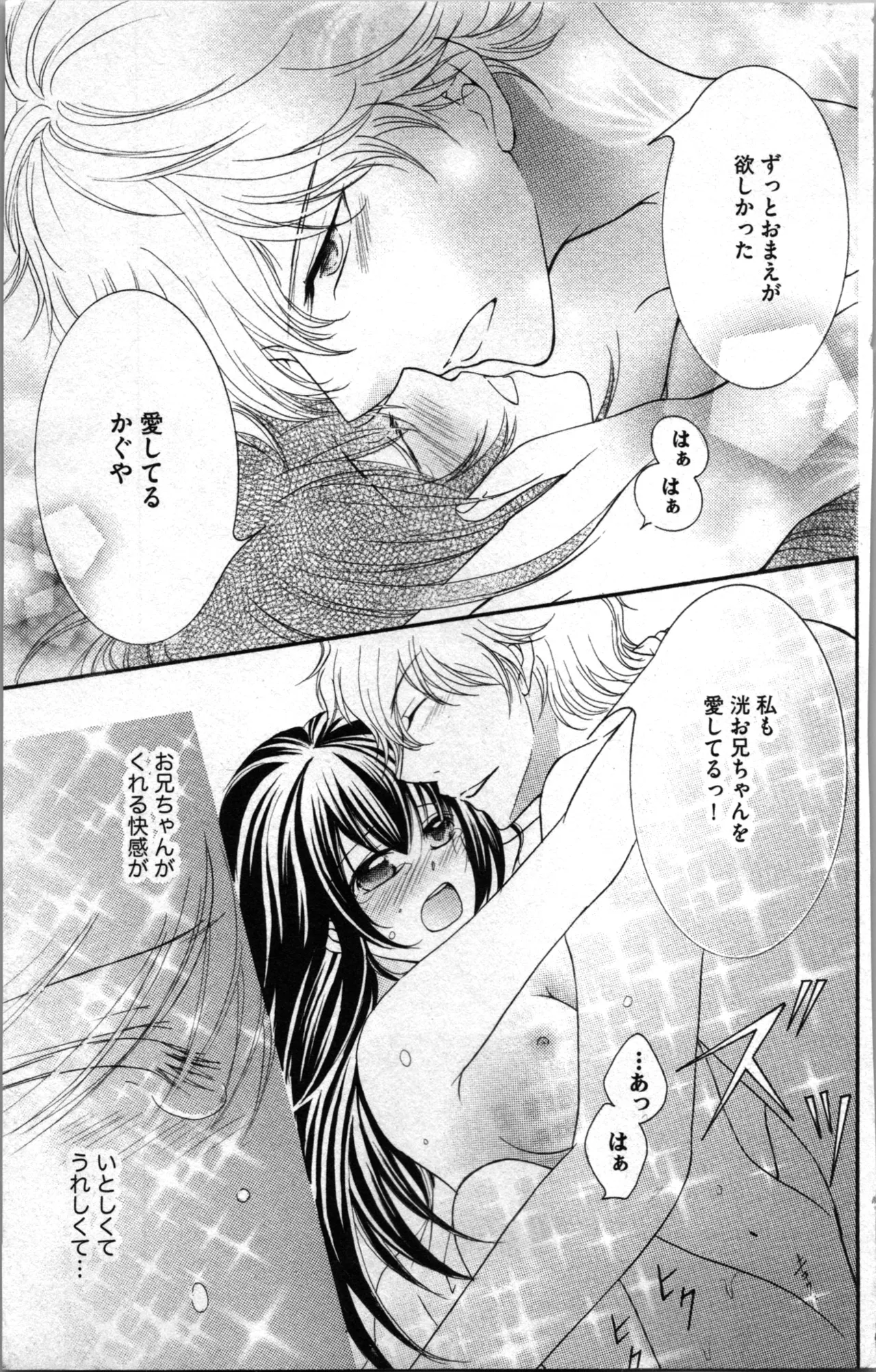 蜜妹と兄 調教牢獄村 Page.145