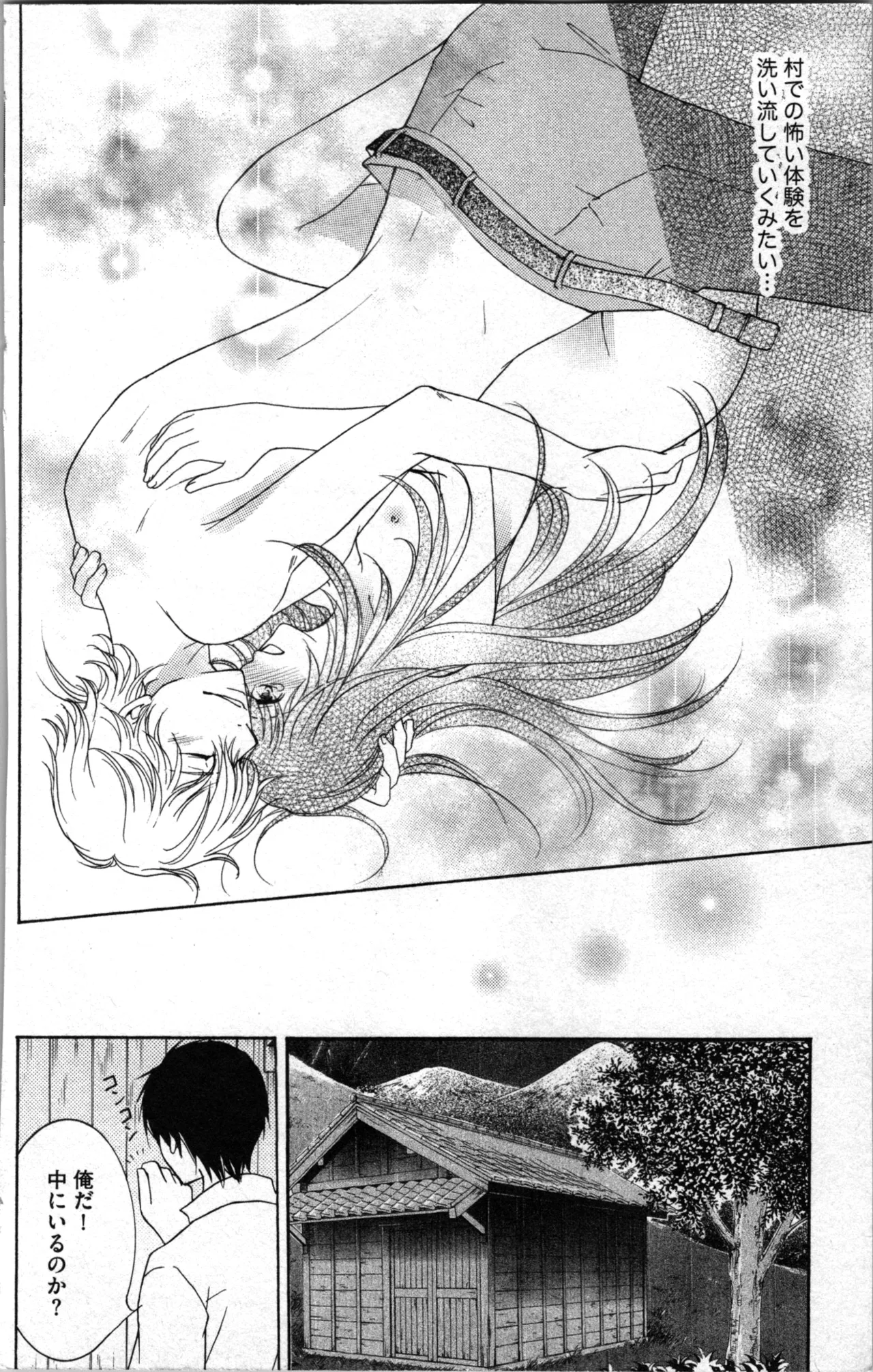 蜜妹と兄 調教牢獄村 Page.146