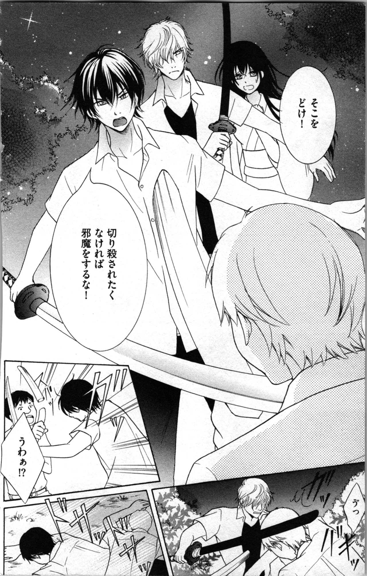 蜜妹と兄 調教牢獄村 Page.148