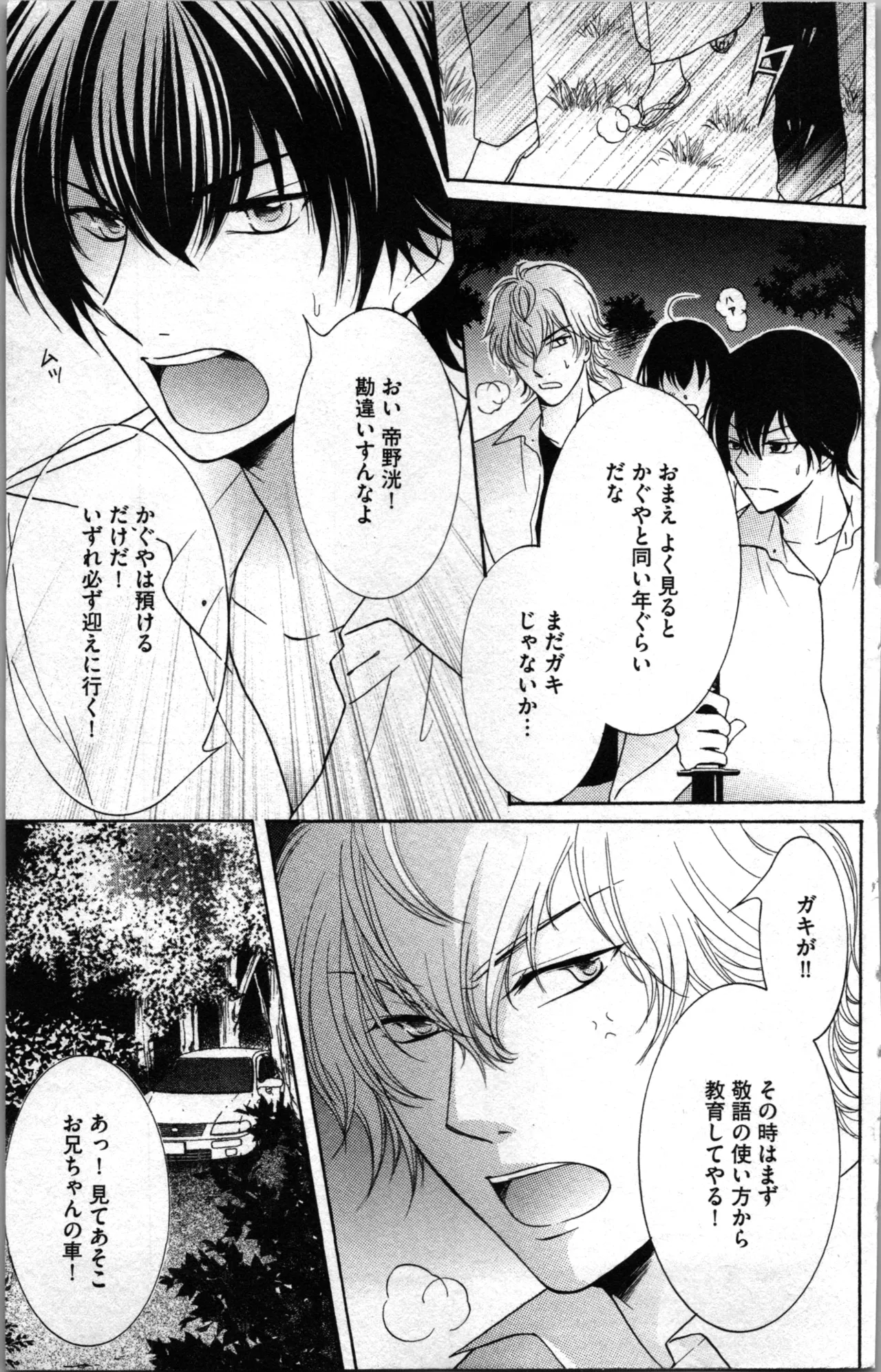 蜜妹と兄 調教牢獄村 Page.149