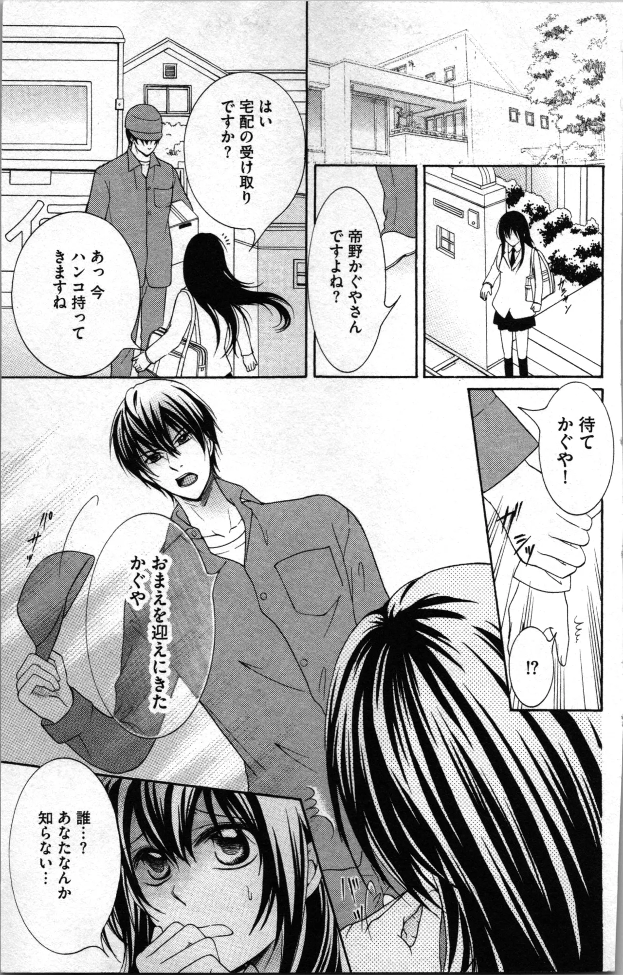 蜜妹と兄 調教牢獄村 Page.15