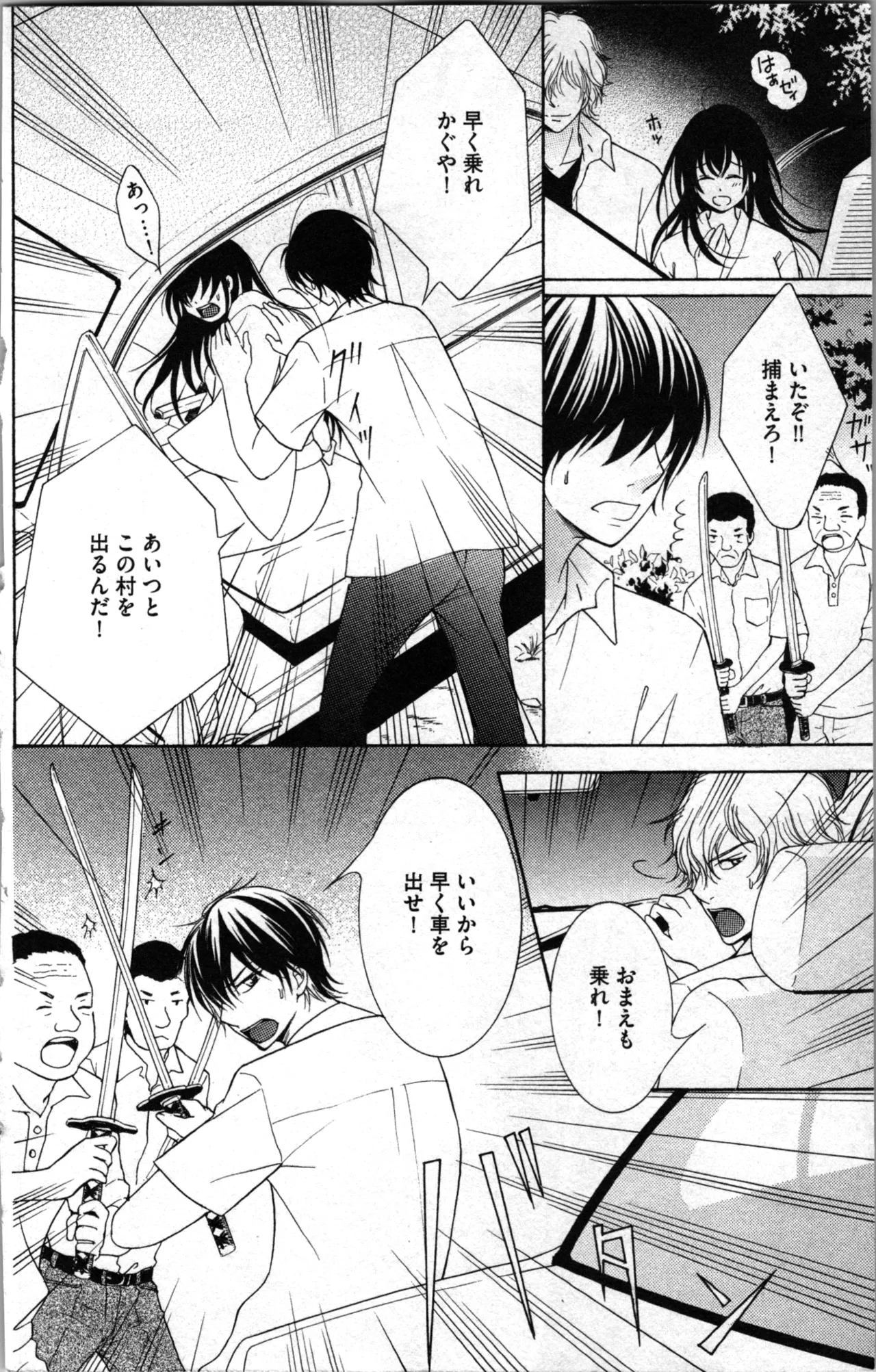 蜜妹と兄 調教牢獄村 Page.150