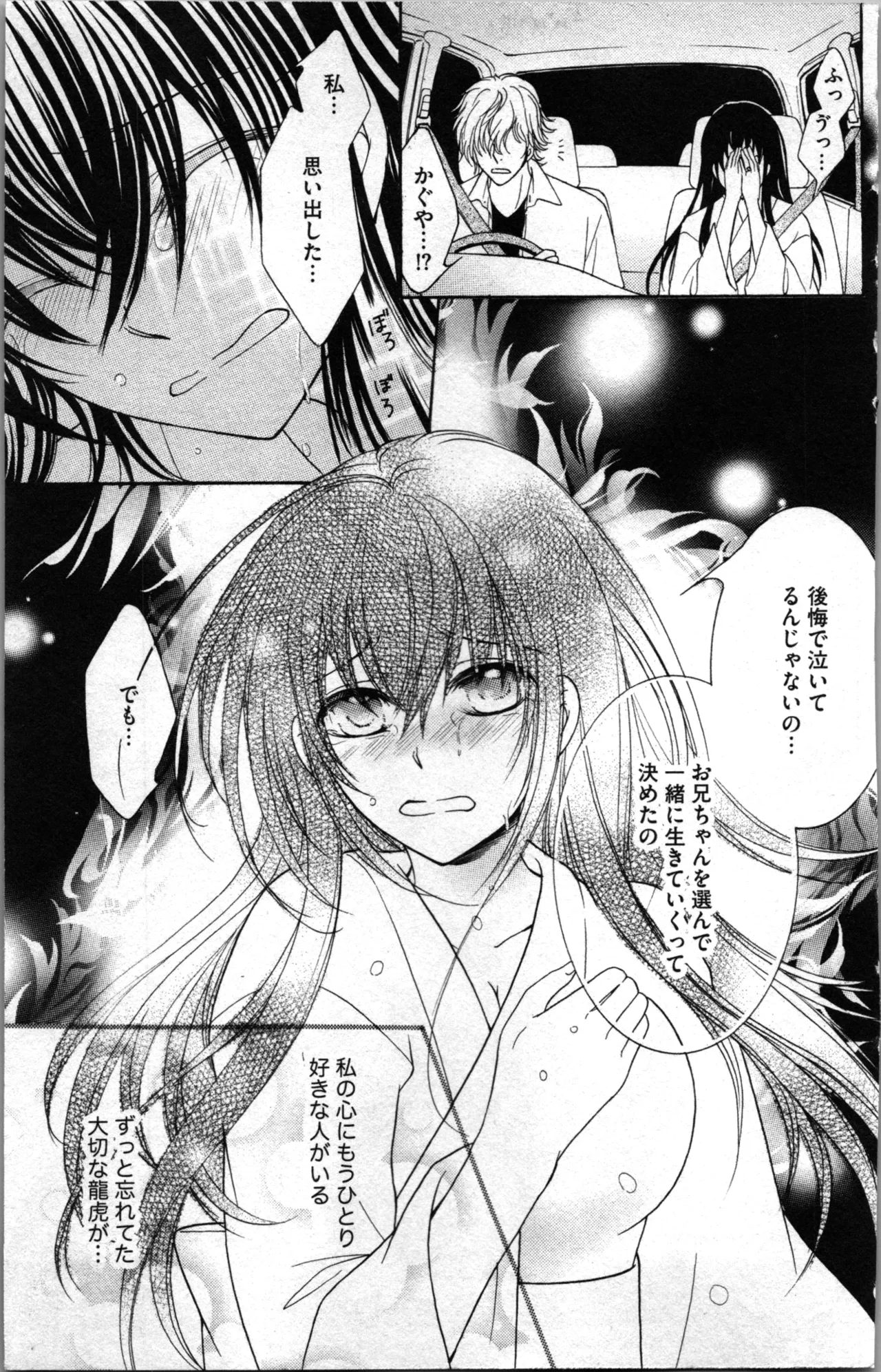 蜜妹と兄 調教牢獄村 Page.153