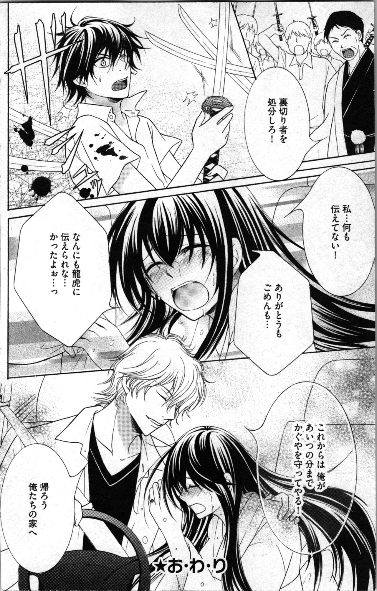 蜜妹と兄 調教牢獄村 Page.154