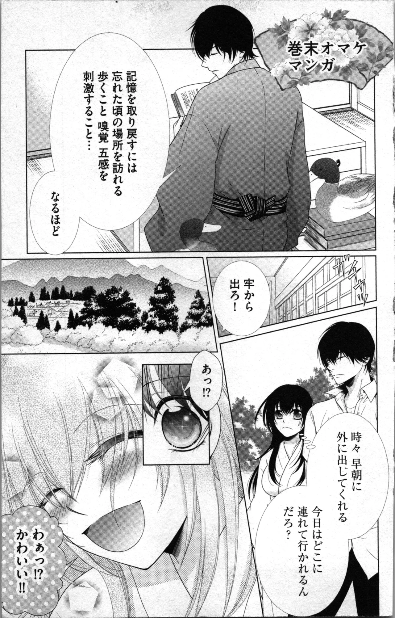 蜜妹と兄 調教牢獄村 Page.157