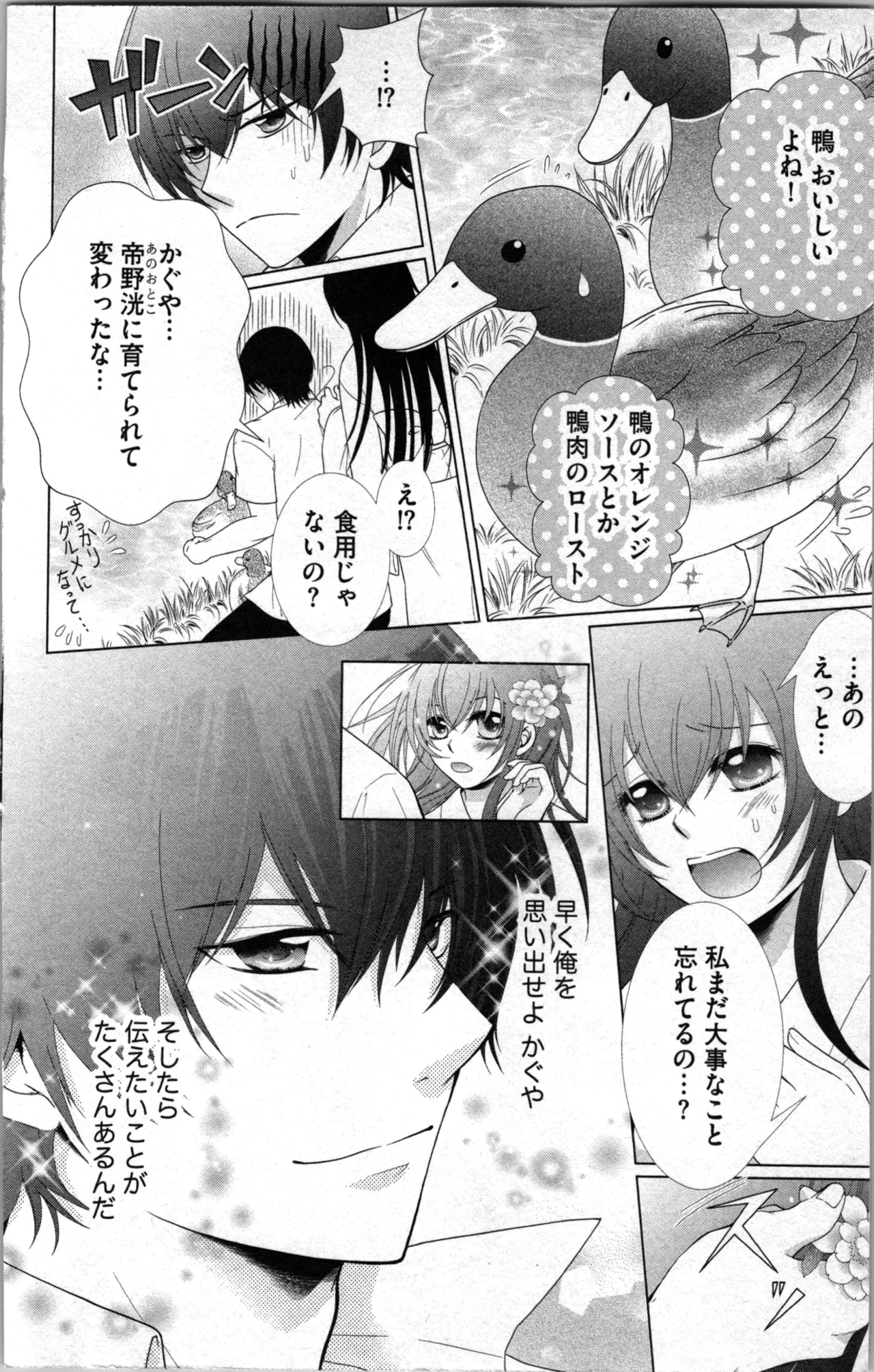 蜜妹と兄 調教牢獄村 Page.158