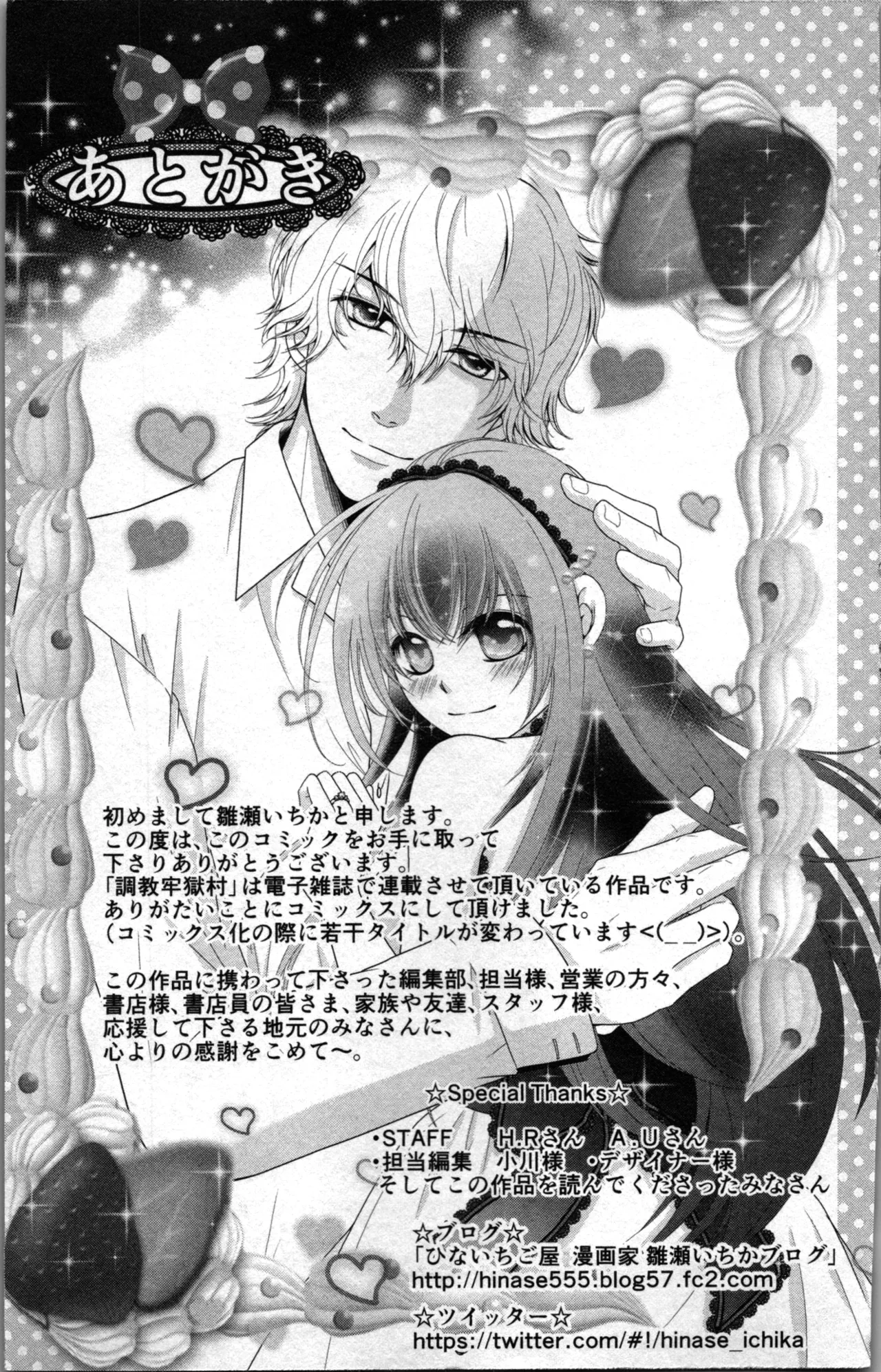 蜜妹と兄 調教牢獄村 Page.159