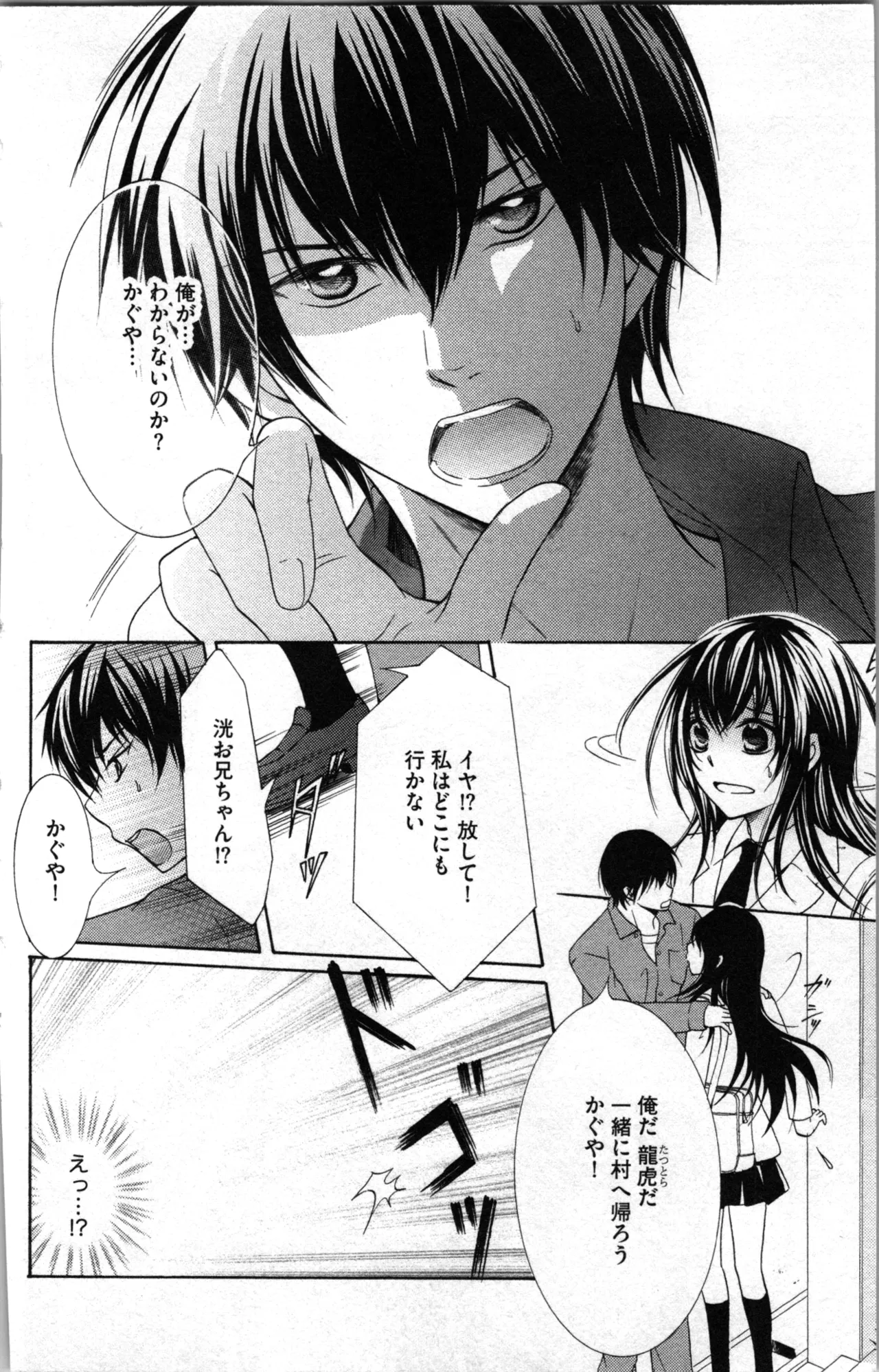 蜜妹と兄 調教牢獄村 Page.16