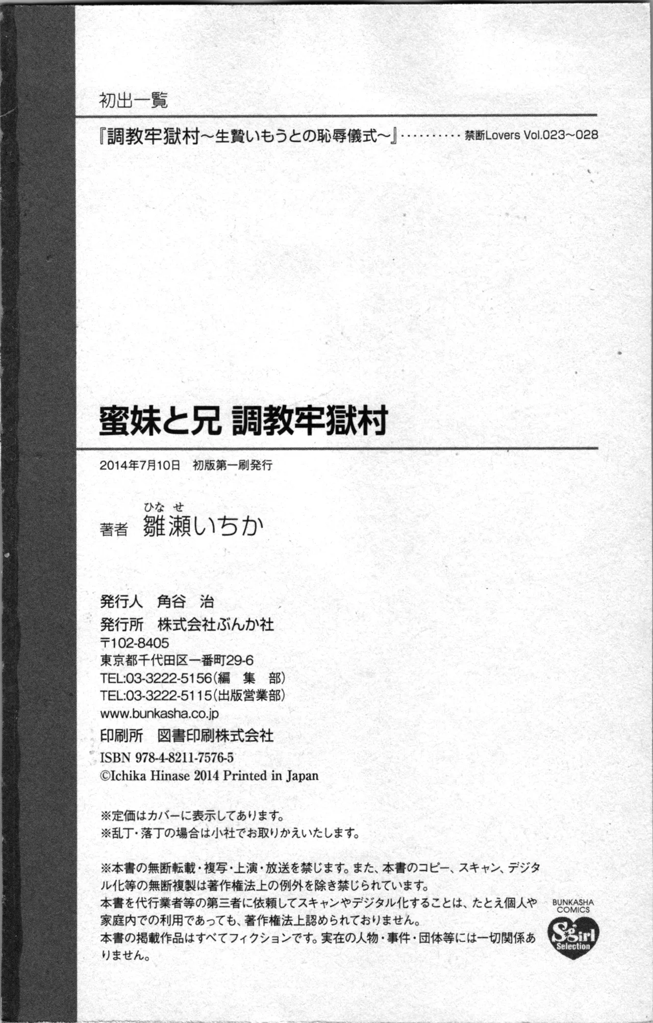 蜜妹と兄 調教牢獄村 Page.162
