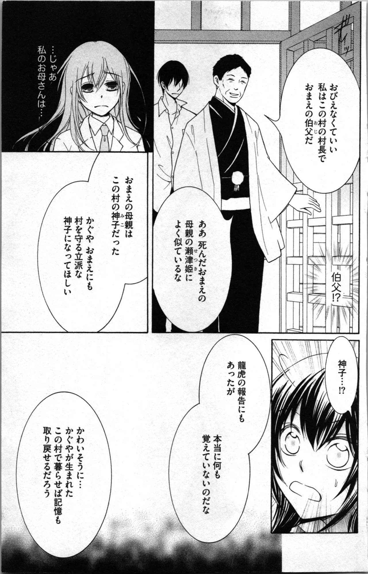蜜妹と兄 調教牢獄村 Page.19