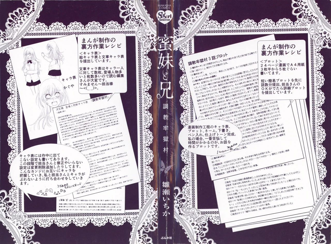 蜜妹と兄 調教牢獄村 Page.2
