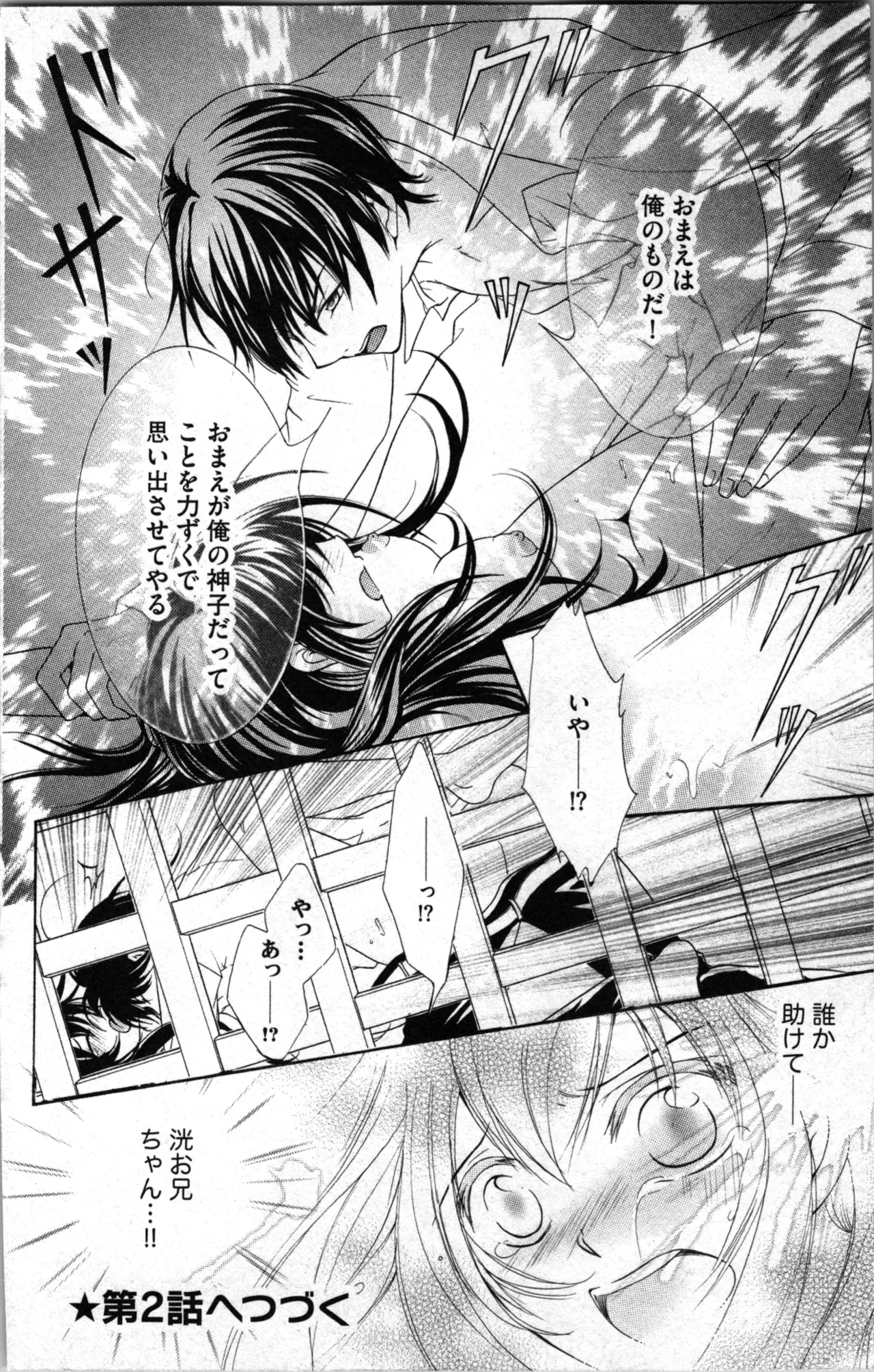 蜜妹と兄 調教牢獄村 Page.28