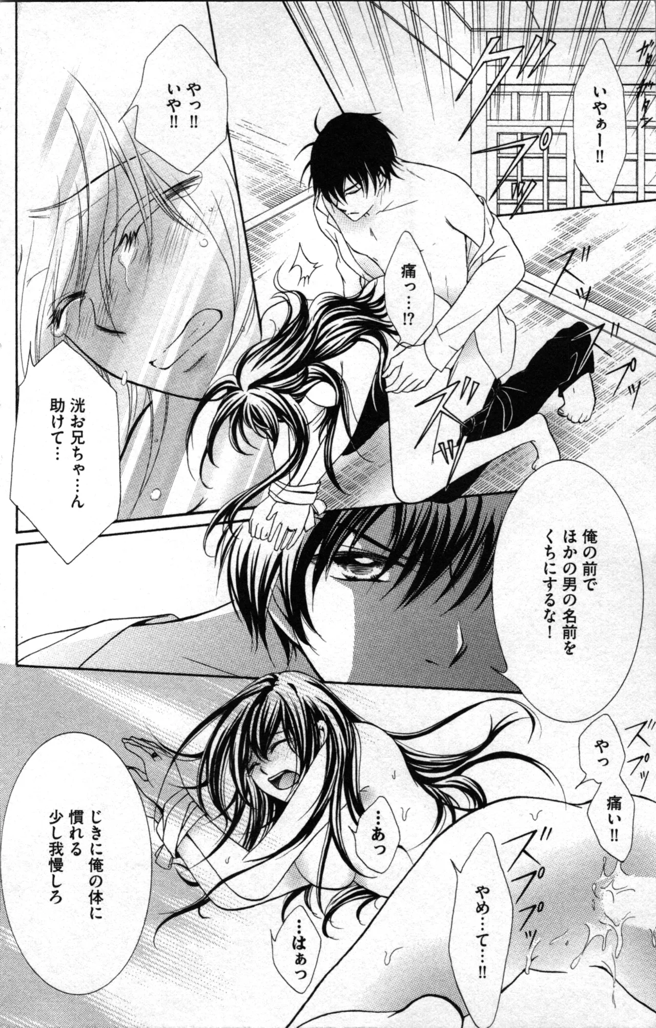 蜜妹と兄 調教牢獄村 Page.32