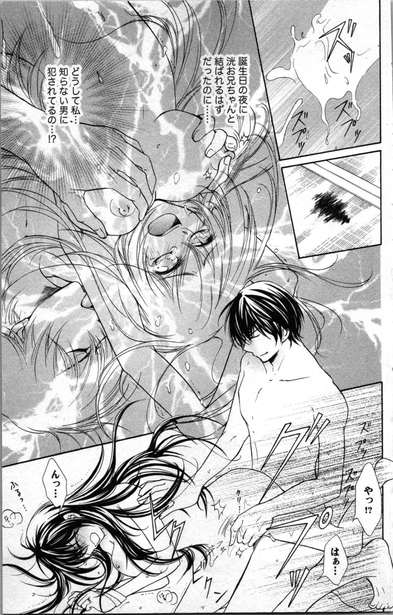 蜜妹と兄 調教牢獄村 Page.33