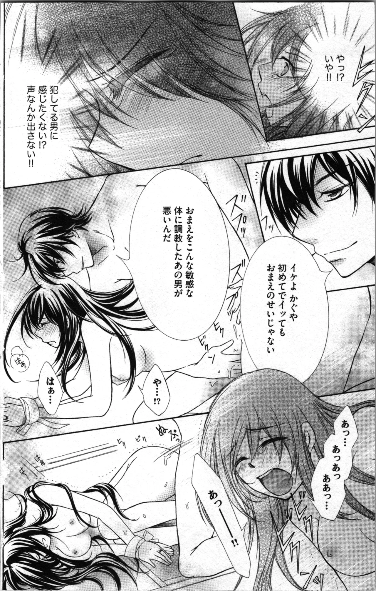蜜妹と兄 調教牢獄村 Page.34