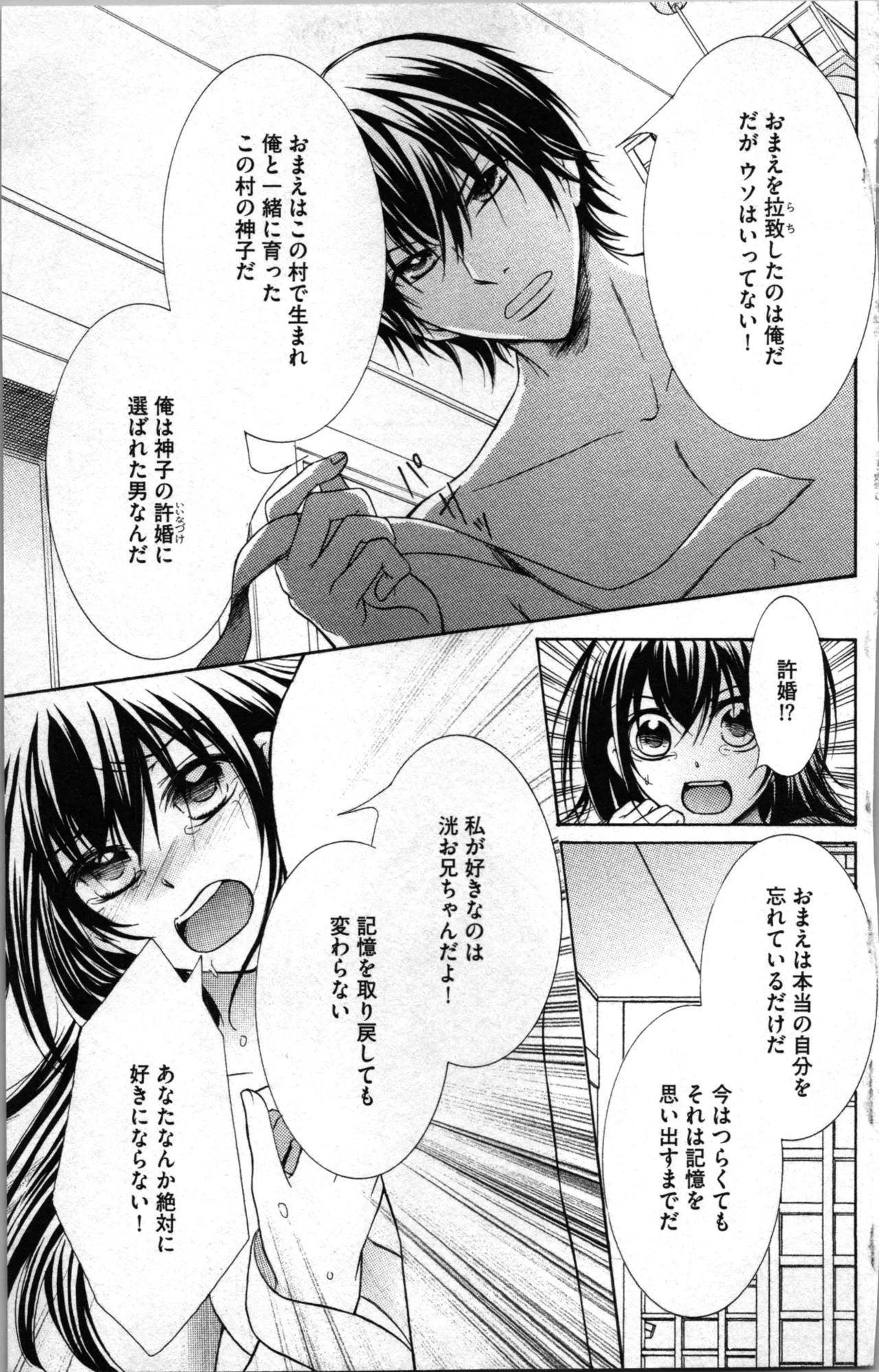 蜜妹と兄 調教牢獄村 Page.35