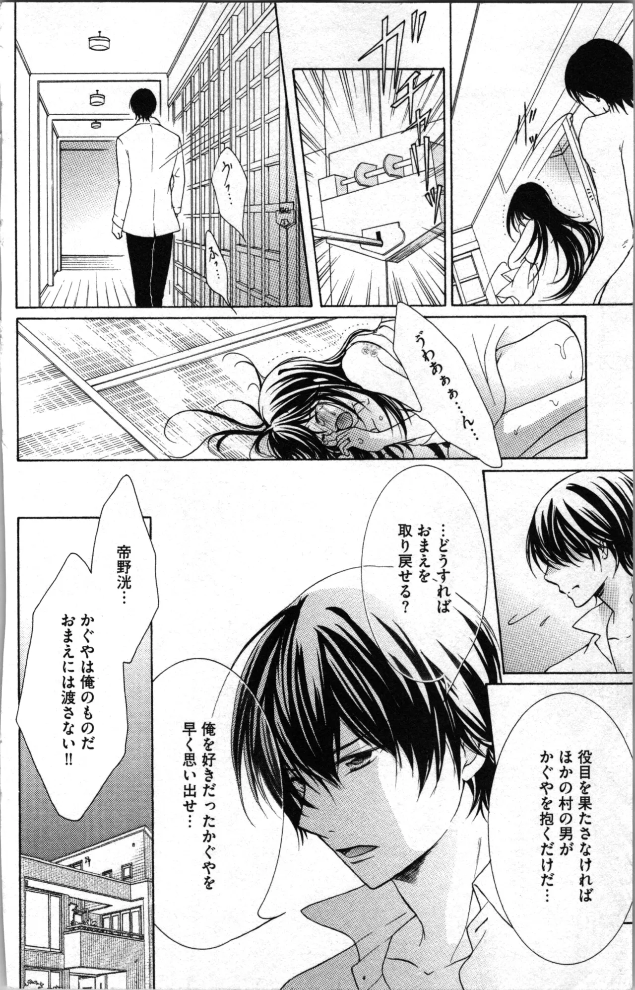 蜜妹と兄 調教牢獄村 Page.36