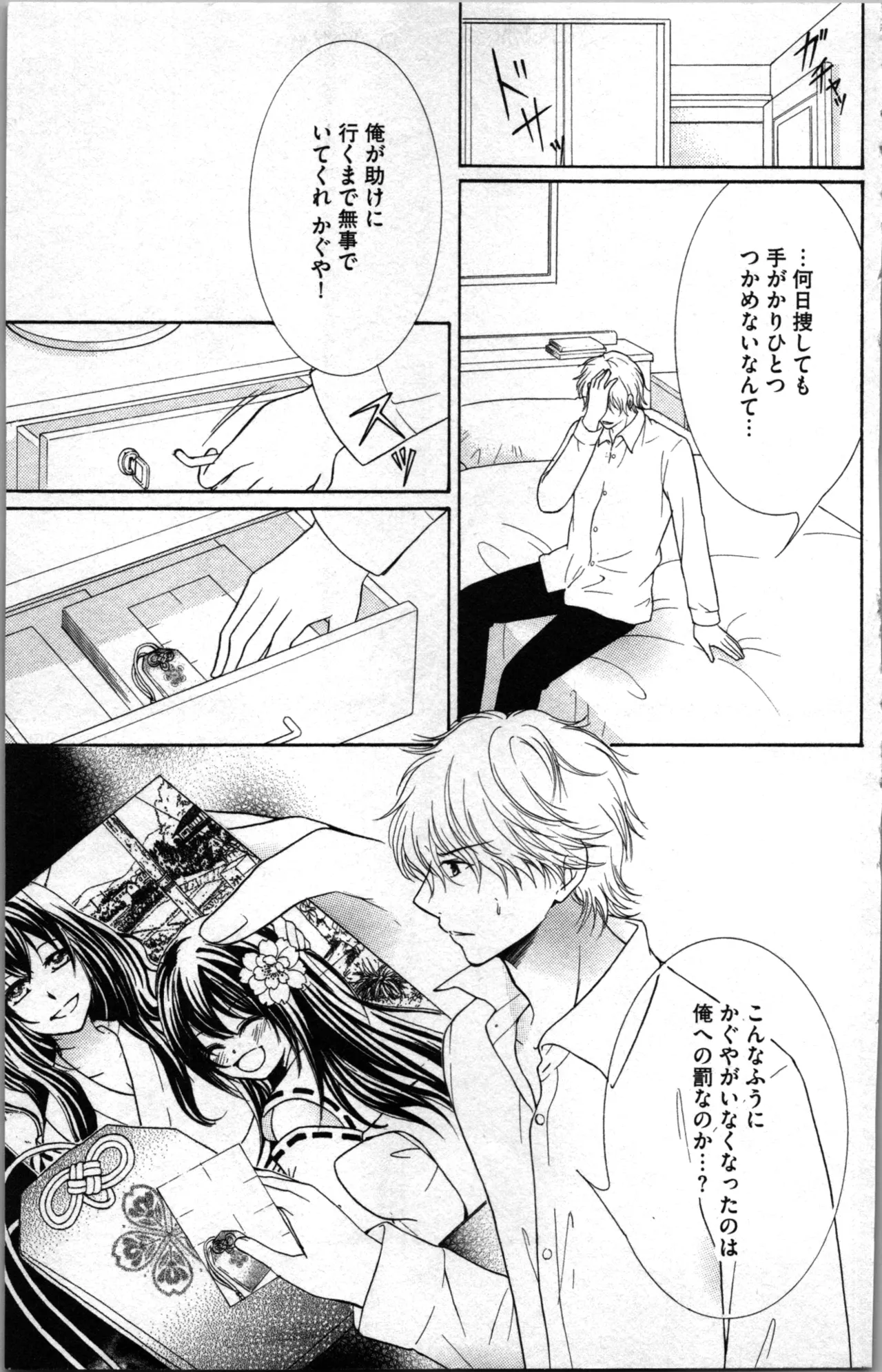 蜜妹と兄 調教牢獄村 Page.37