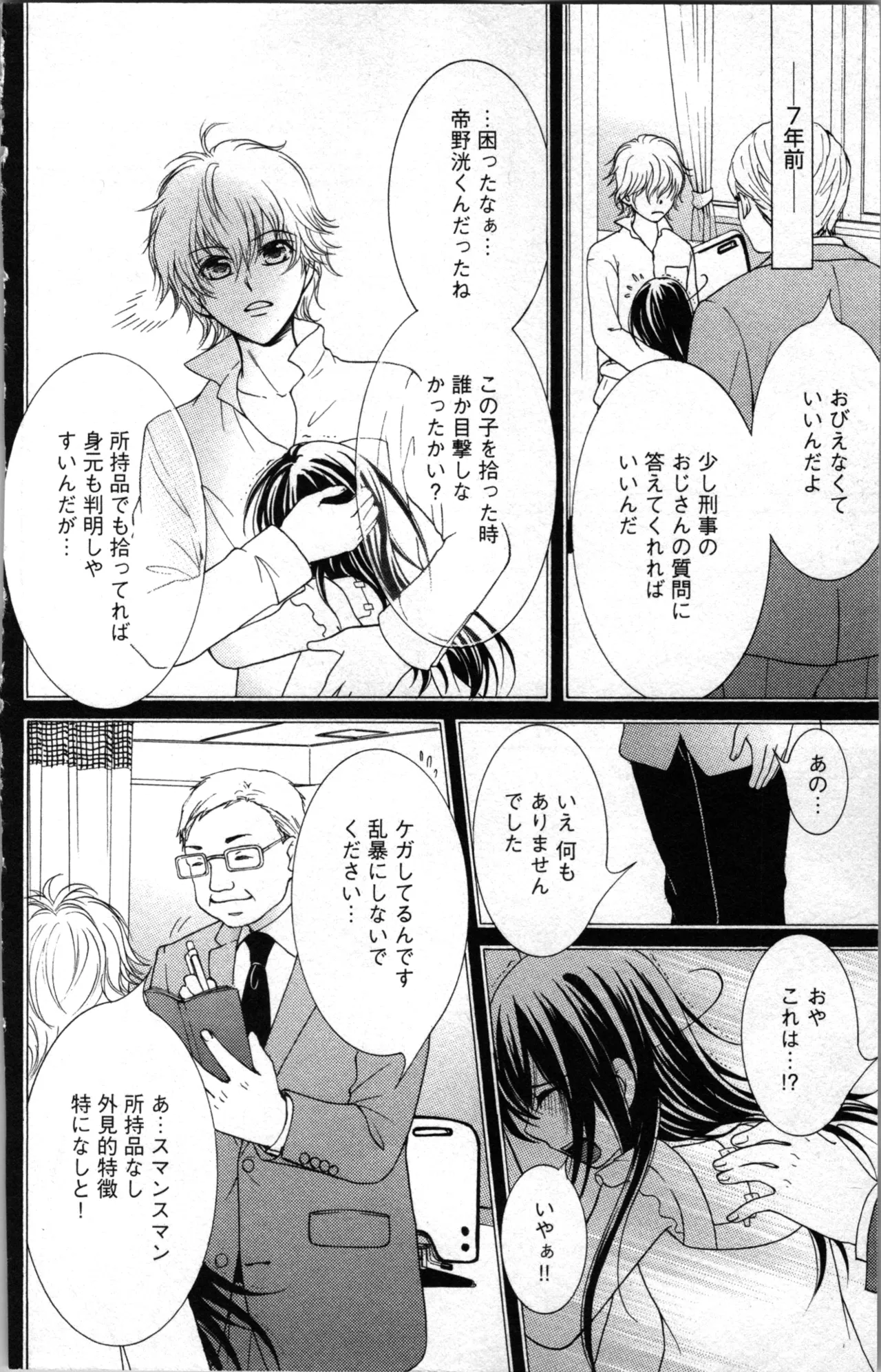 蜜妹と兄 調教牢獄村 Page.38