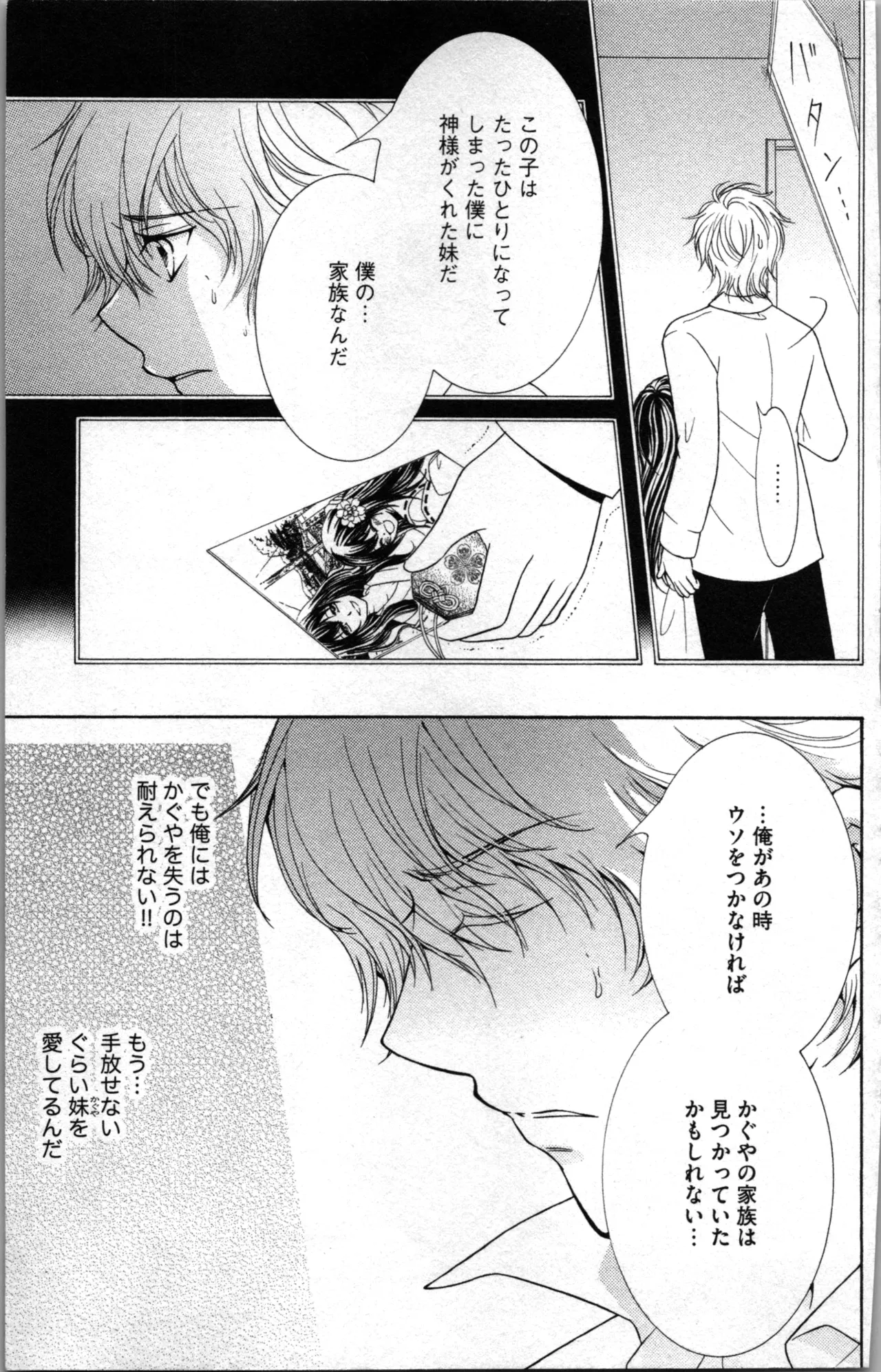 蜜妹と兄 調教牢獄村 Page.39