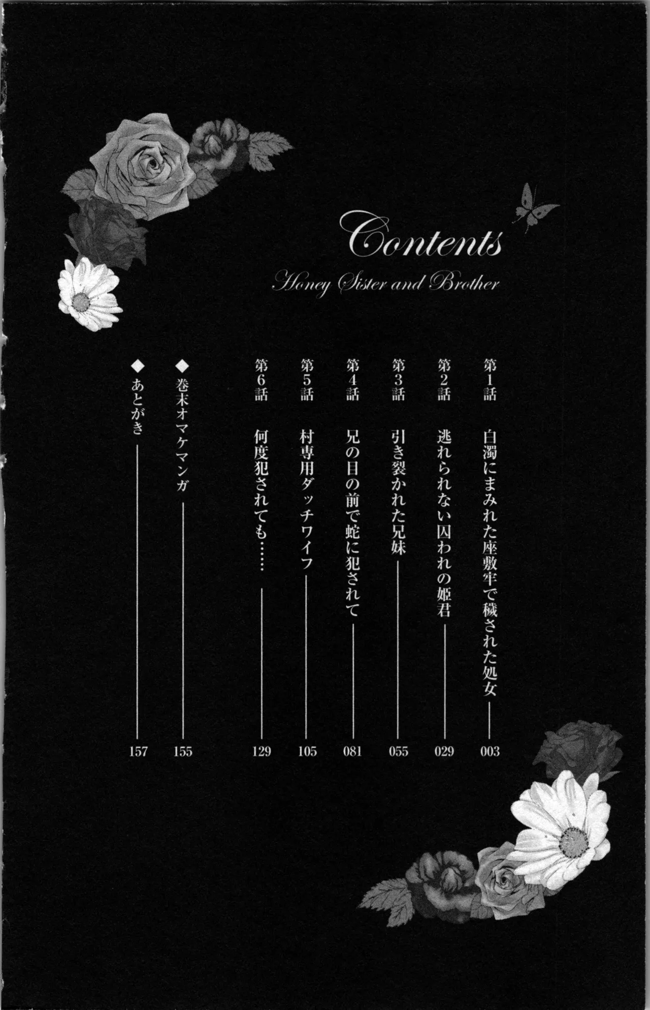 蜜妹と兄 調教牢獄村 Page.4