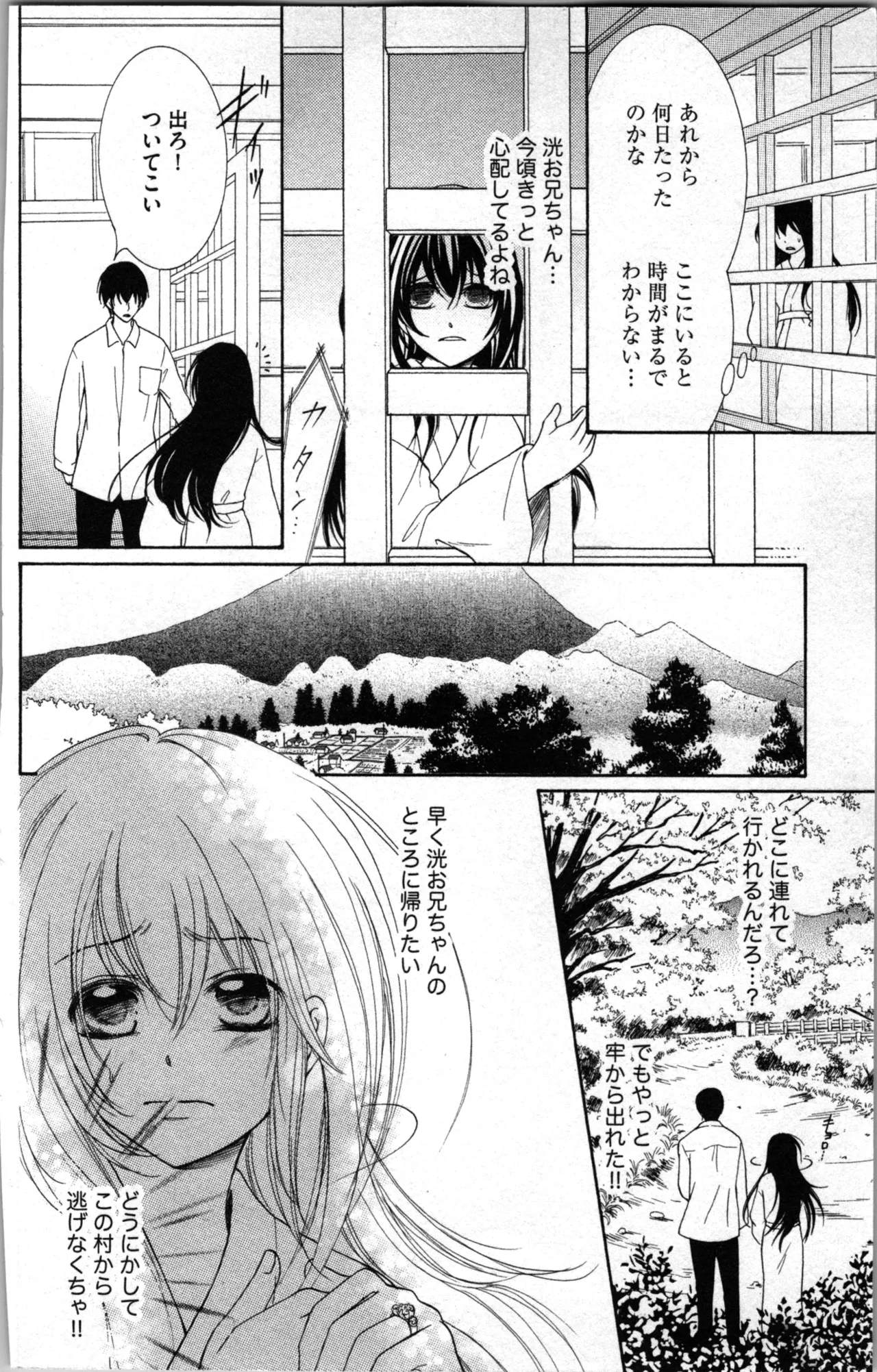 蜜妹と兄 調教牢獄村 Page.40