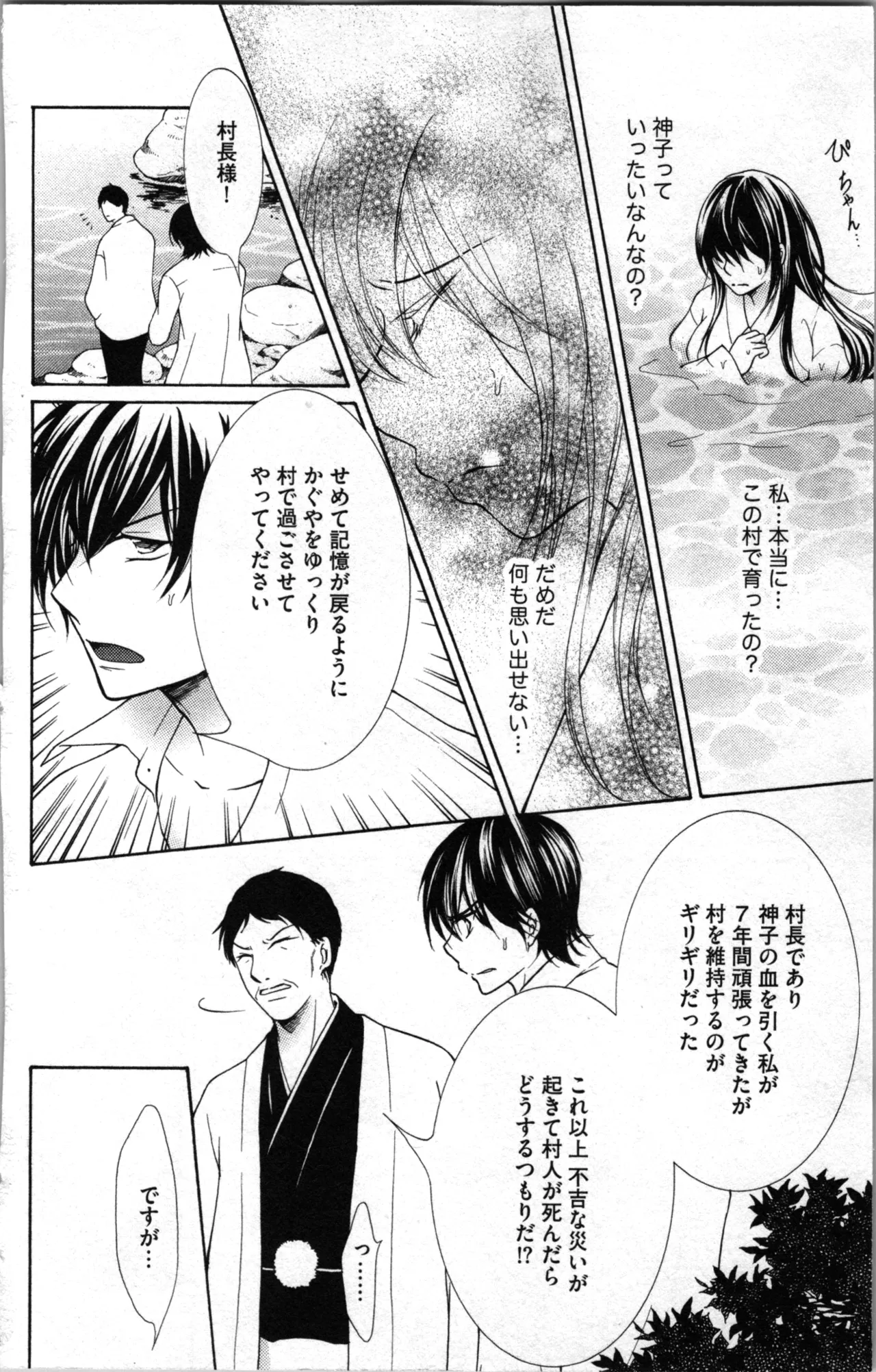 蜜妹と兄 調教牢獄村 Page.42