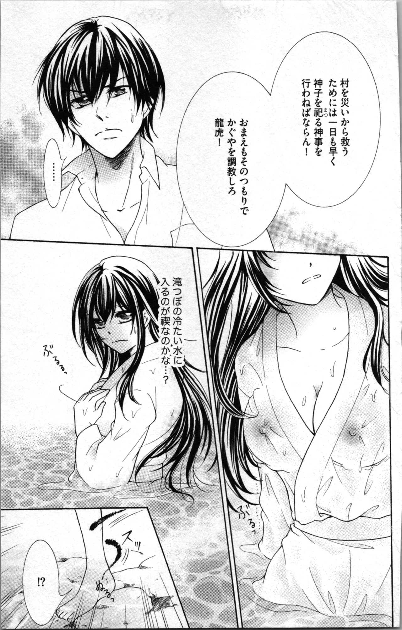 蜜妹と兄 調教牢獄村 Page.43