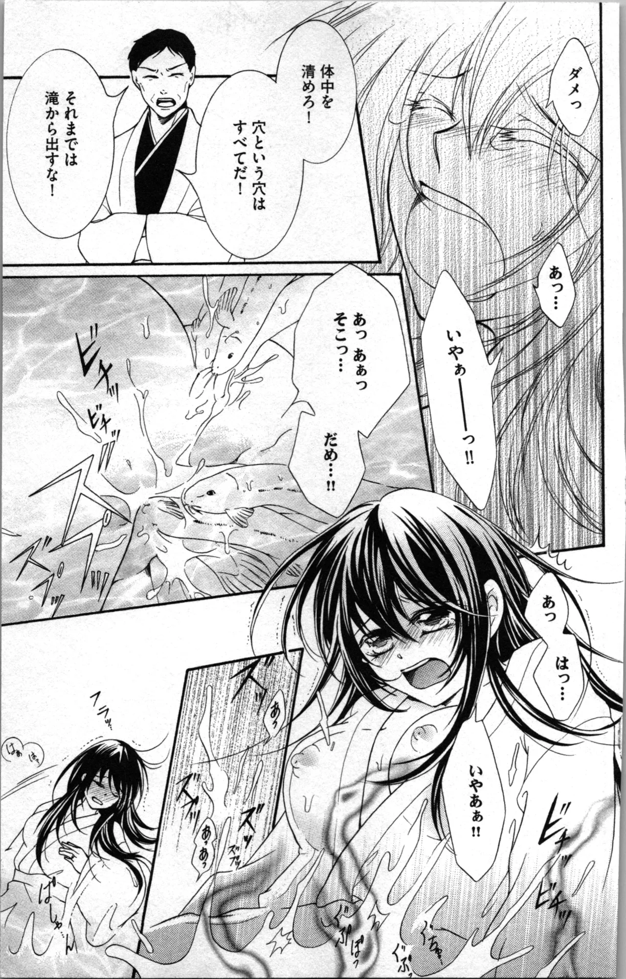 蜜妹と兄 調教牢獄村 Page.45
