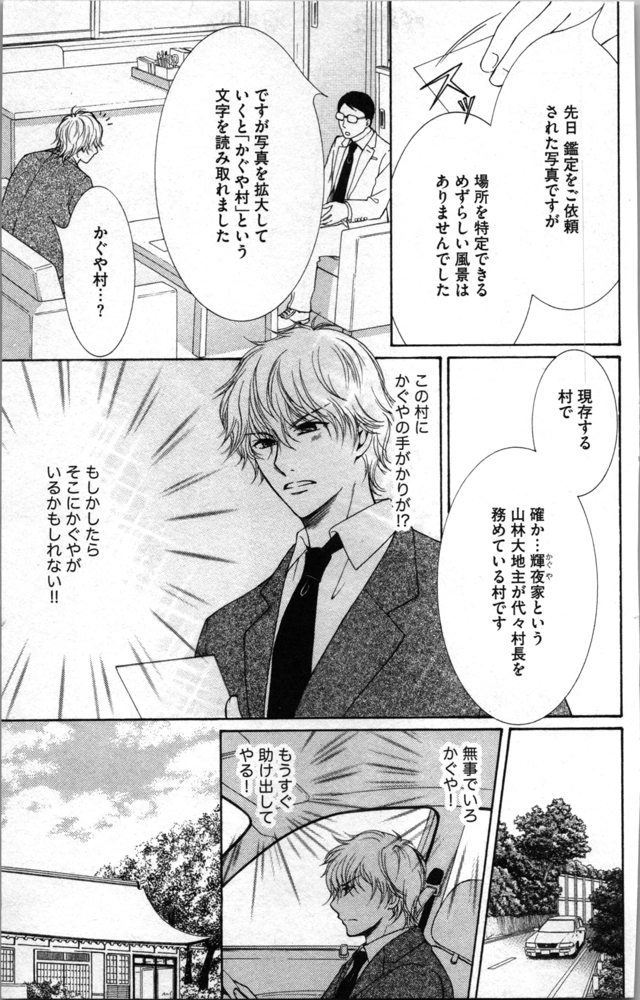 蜜妹と兄 調教牢獄村 Page.47