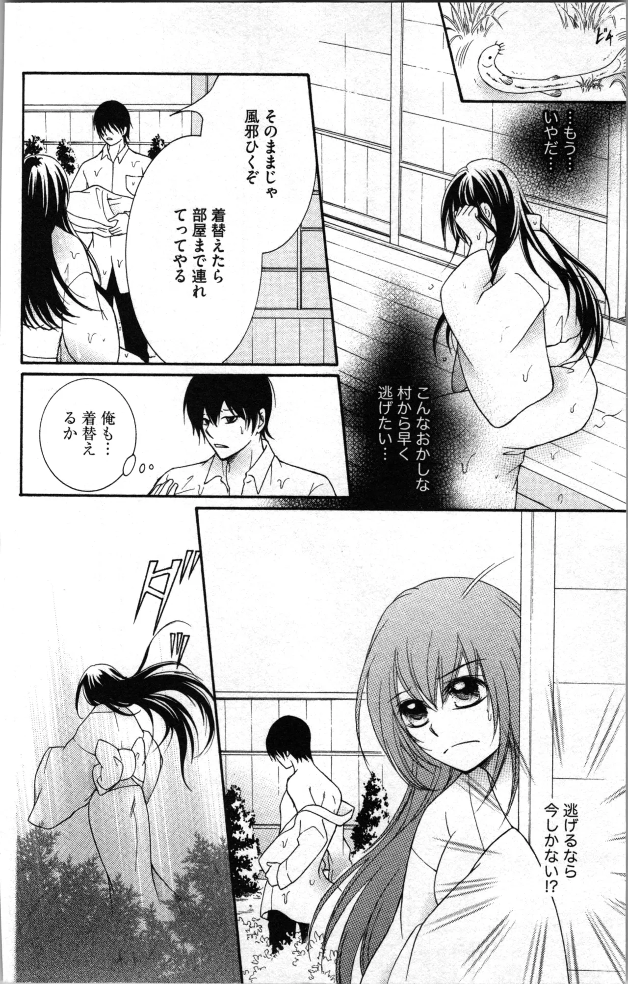 蜜妹と兄 調教牢獄村 Page.48