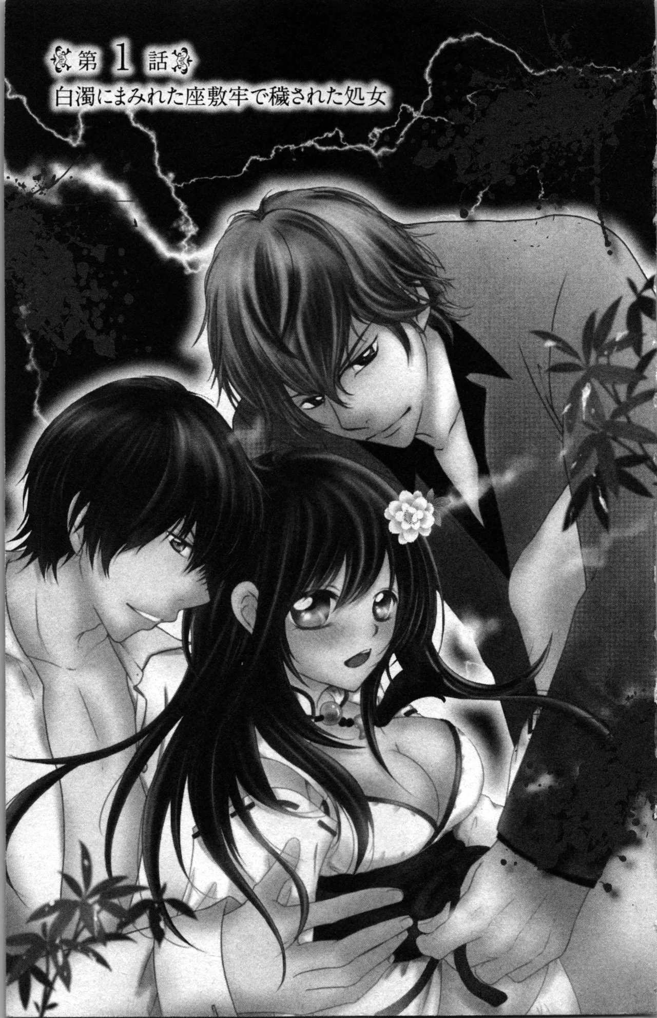蜜妹と兄 調教牢獄村 Page.5