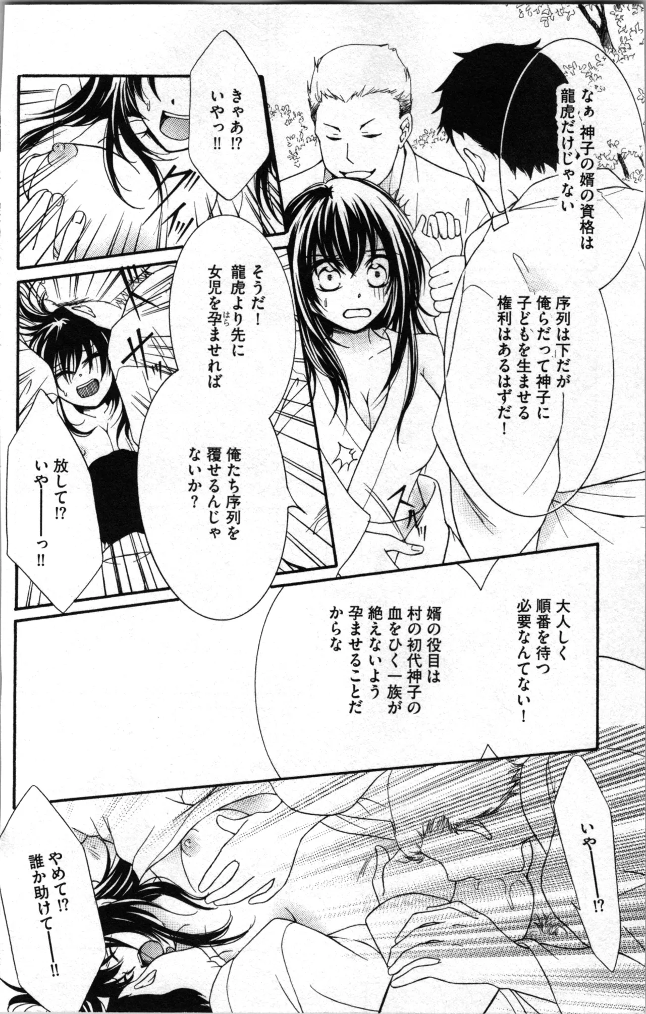 蜜妹と兄 調教牢獄村 Page.50