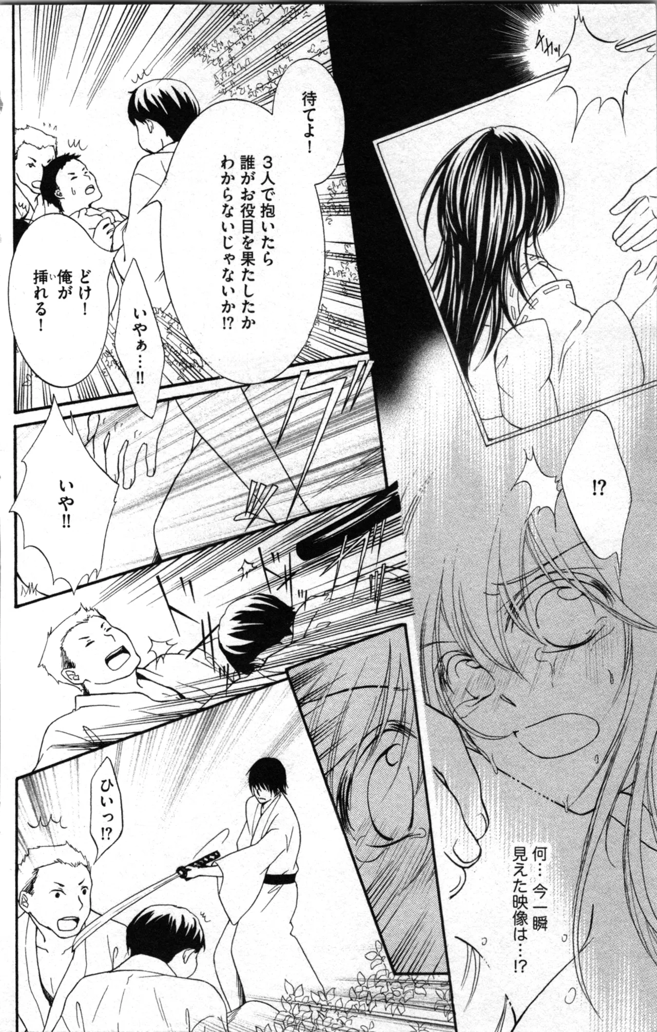 蜜妹と兄 調教牢獄村 Page.52