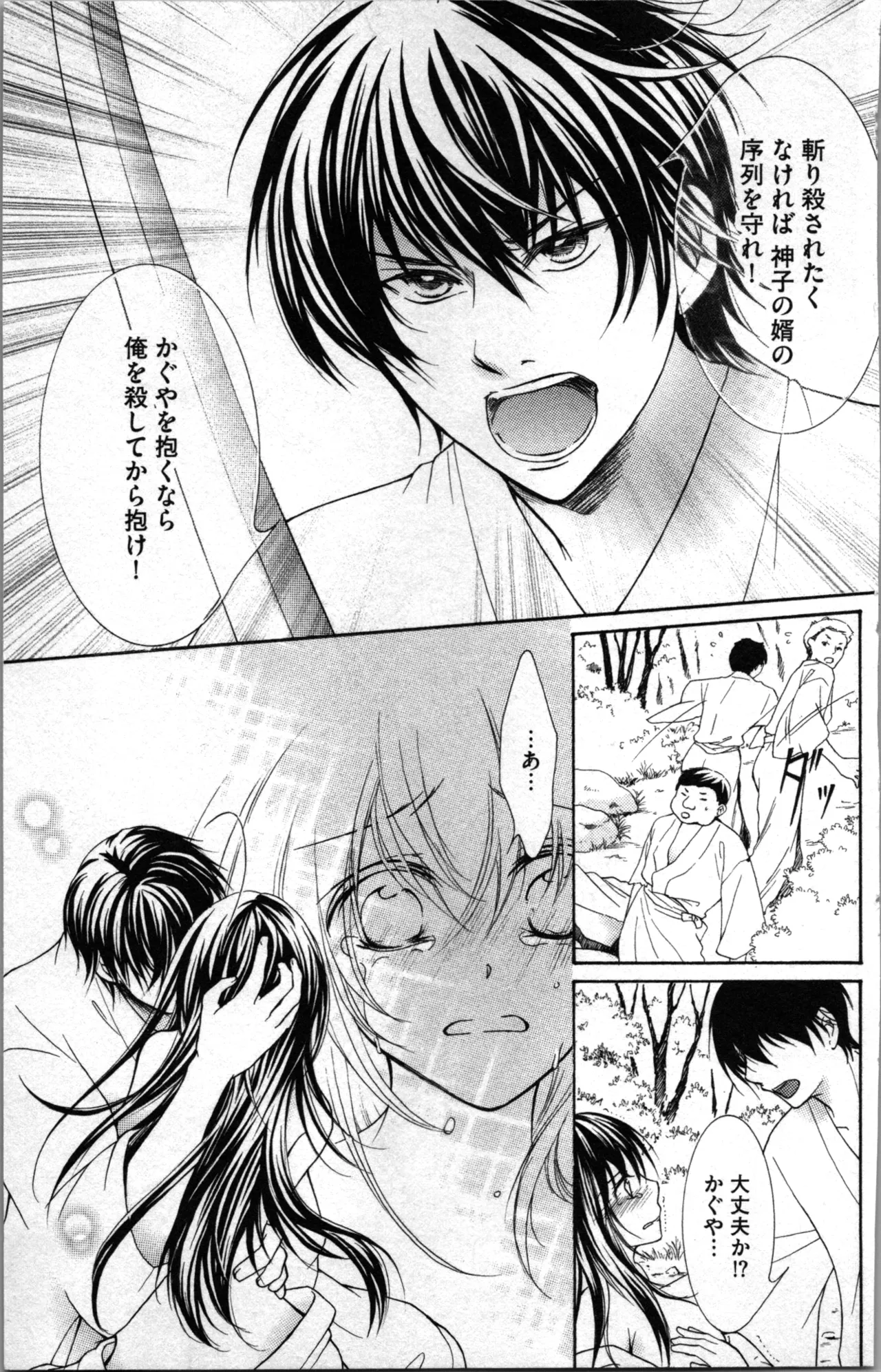 蜜妹と兄 調教牢獄村 Page.53