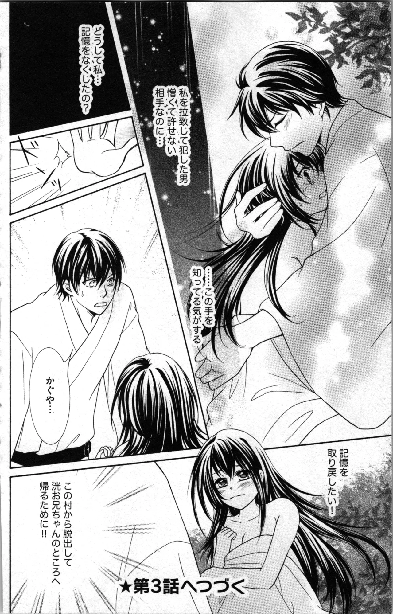 蜜妹と兄 調教牢獄村 Page.54