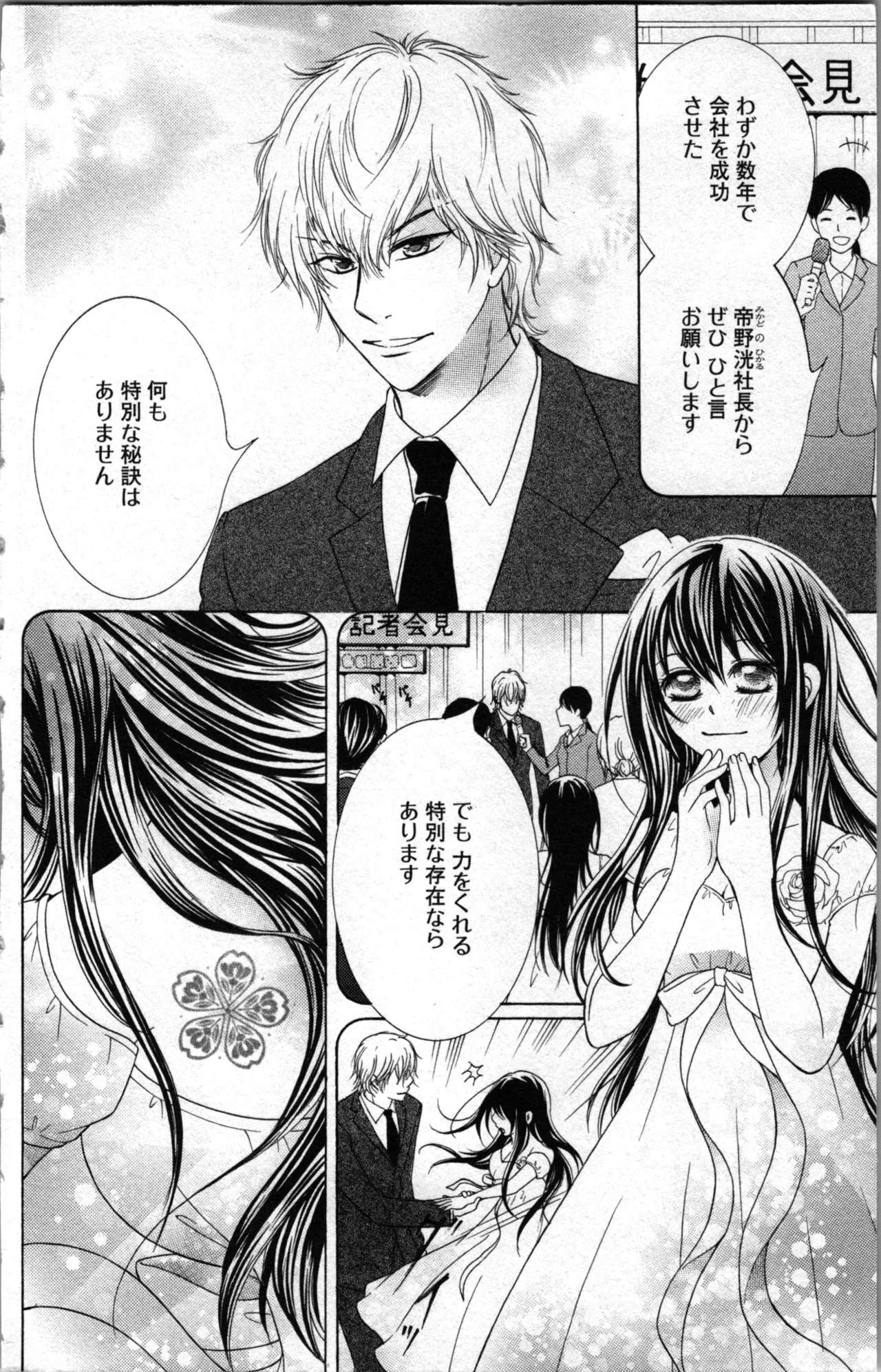 蜜妹と兄 調教牢獄村 Page.6