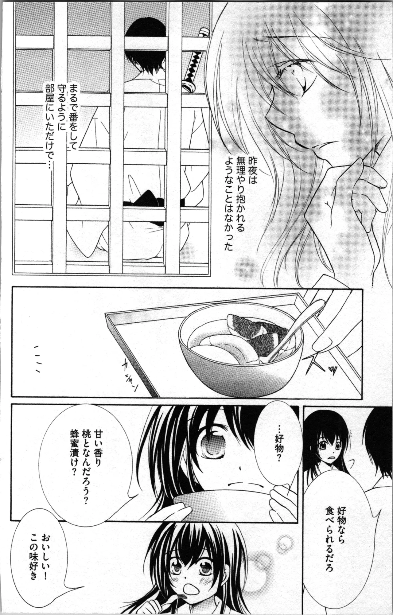 蜜妹と兄 調教牢獄村 Page.60
